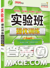 春雨教育2020春實(shí)驗(yàn)班提優(yōu)訓(xùn)練九年級(jí)化學(xué)下冊(cè)科粵版答案