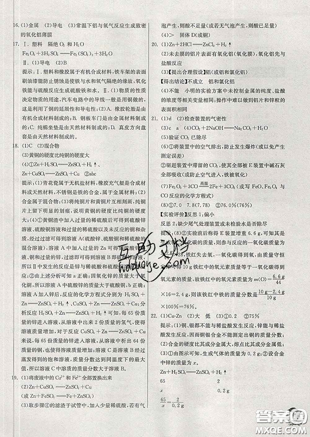 春雨教育2020春實(shí)驗(yàn)班提優(yōu)訓(xùn)練九年級(jí)化學(xué)下冊(cè)科粵版答案
