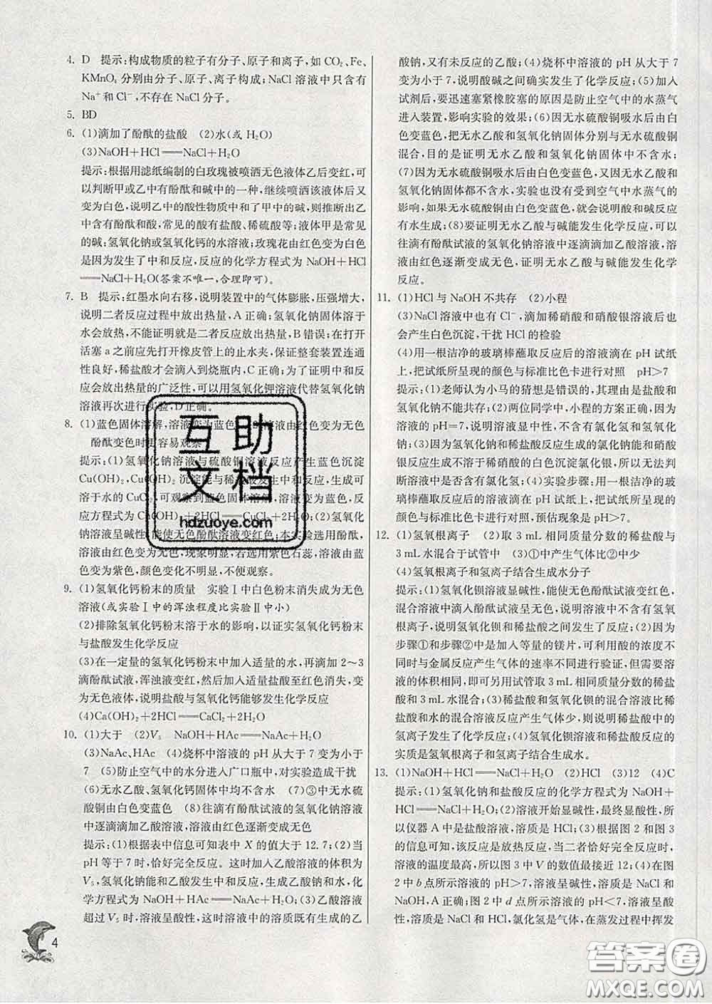 春雨教育2020春實(shí)驗(yàn)班提優(yōu)訓(xùn)練九年級(jí)化學(xué)下冊魯教版答案