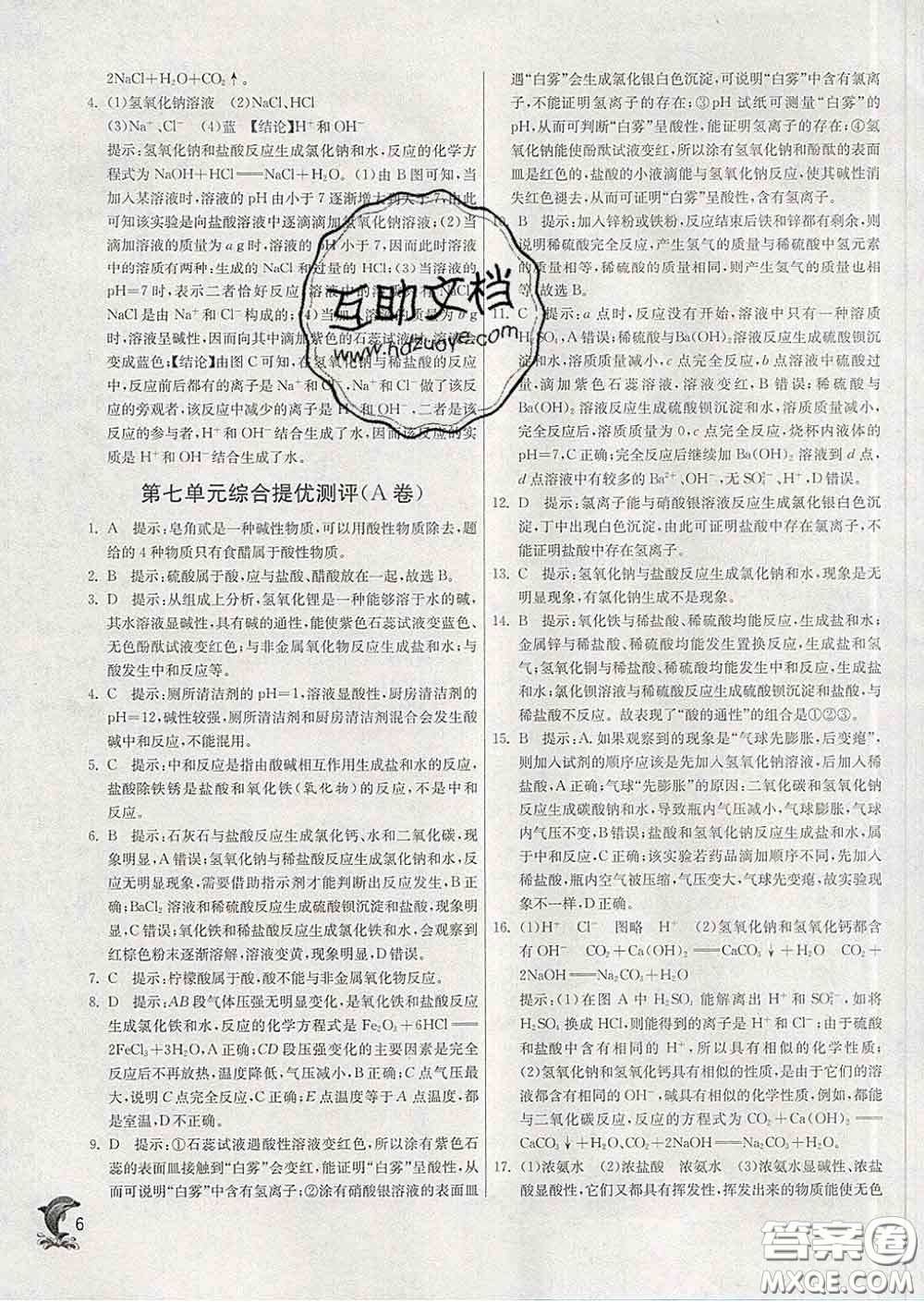 春雨教育2020春實(shí)驗(yàn)班提優(yōu)訓(xùn)練九年級(jí)化學(xué)下冊魯教版答案