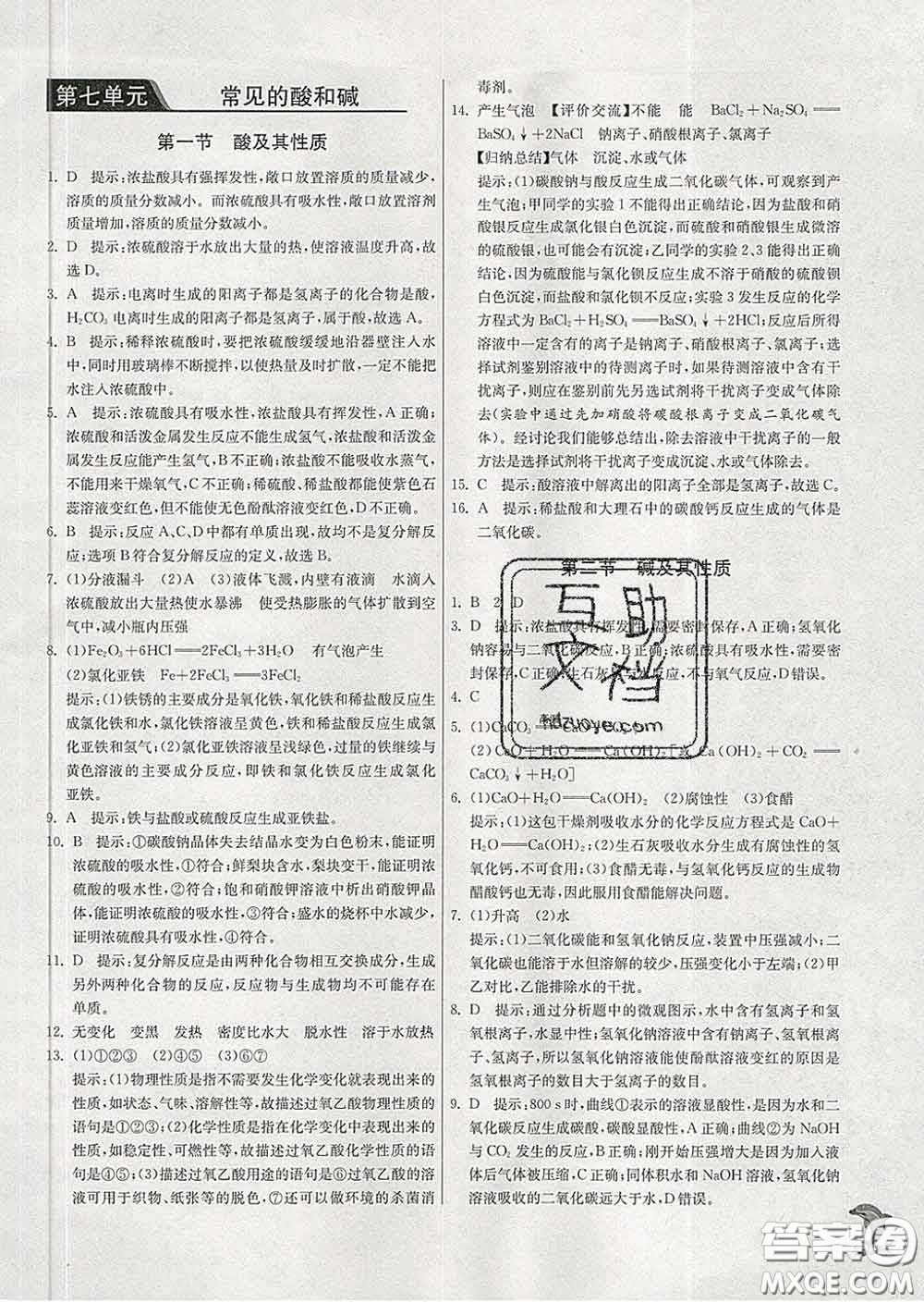 春雨教育2020春實(shí)驗(yàn)班提優(yōu)訓(xùn)練九年級(jí)化學(xué)下冊魯教版答案
