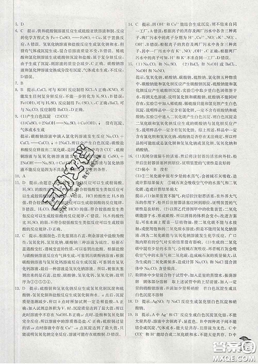 春雨教育2020春實(shí)驗(yàn)班提優(yōu)訓(xùn)練九年級(jí)化學(xué)下冊魯教版答案