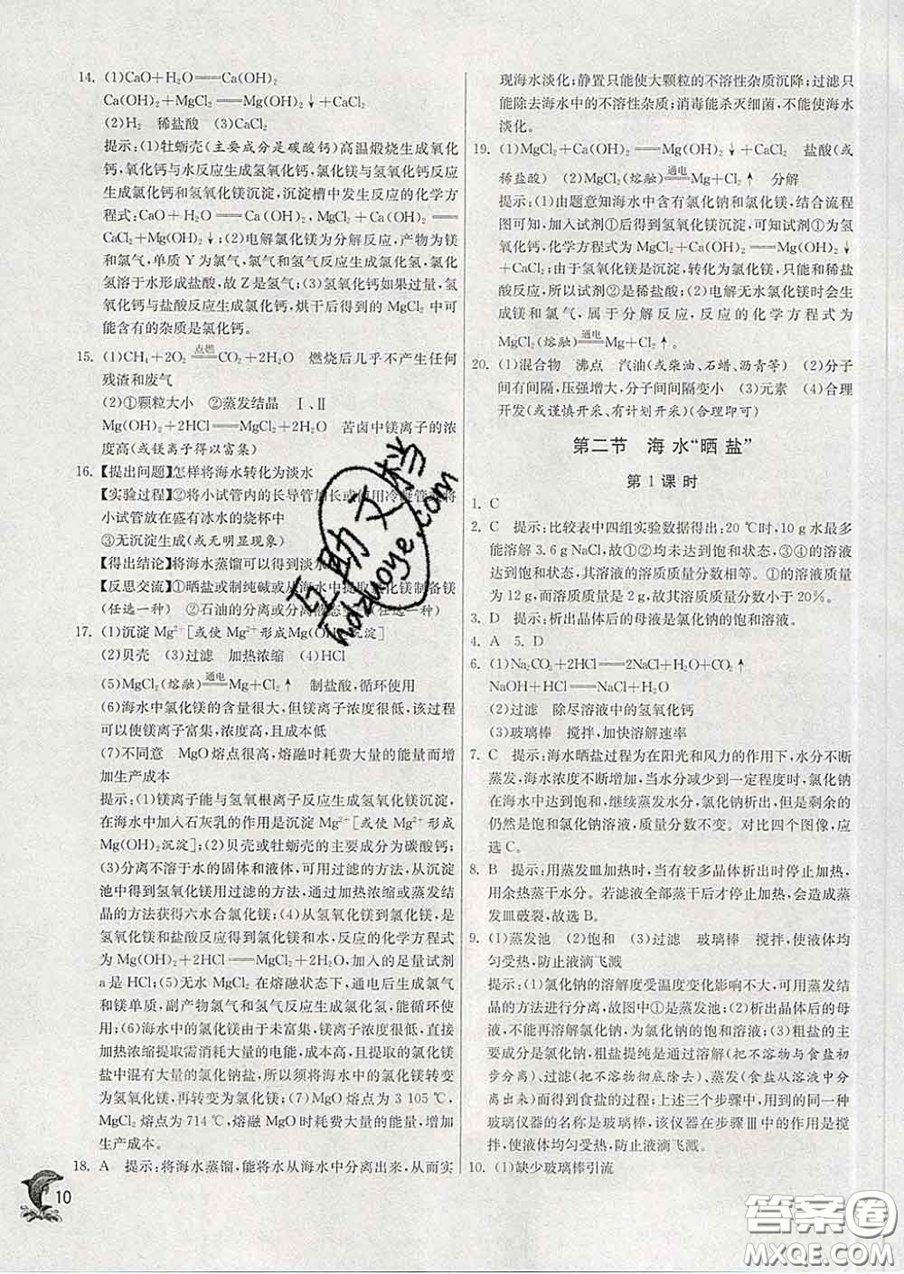 春雨教育2020春實(shí)驗(yàn)班提優(yōu)訓(xùn)練九年級(jí)化學(xué)下冊魯教版答案