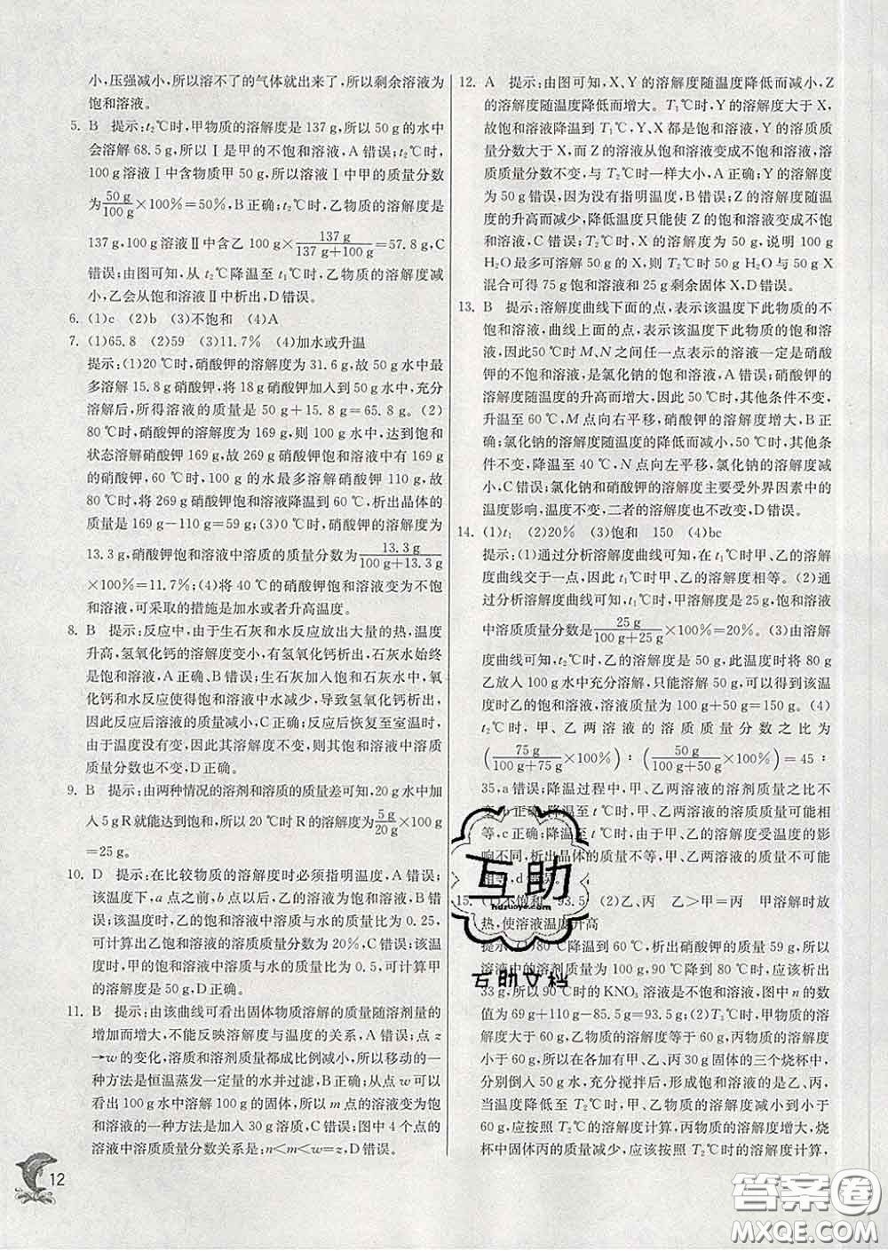 春雨教育2020春實(shí)驗(yàn)班提優(yōu)訓(xùn)練九年級(jí)化學(xué)下冊魯教版答案