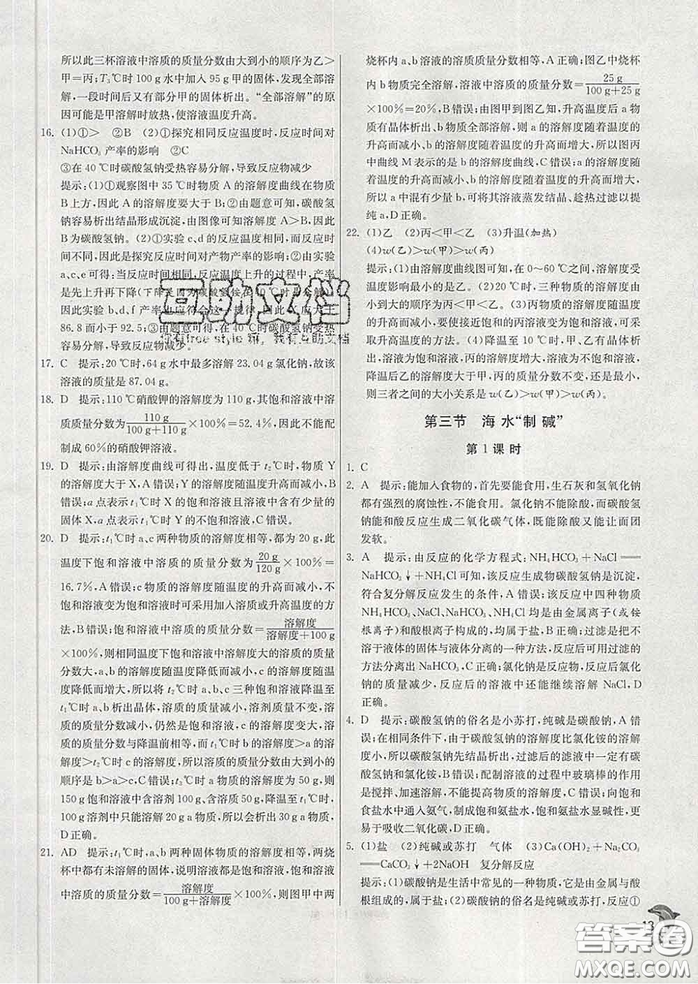 春雨教育2020春實(shí)驗(yàn)班提優(yōu)訓(xùn)練九年級(jí)化學(xué)下冊魯教版答案