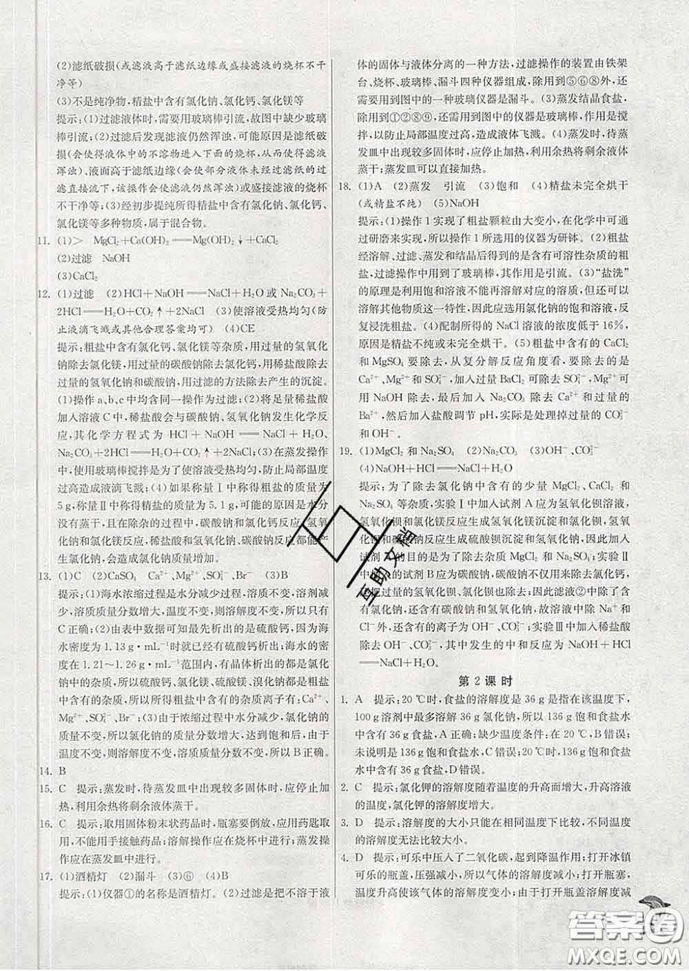 春雨教育2020春實(shí)驗(yàn)班提優(yōu)訓(xùn)練九年級(jí)化學(xué)下冊魯教版答案
