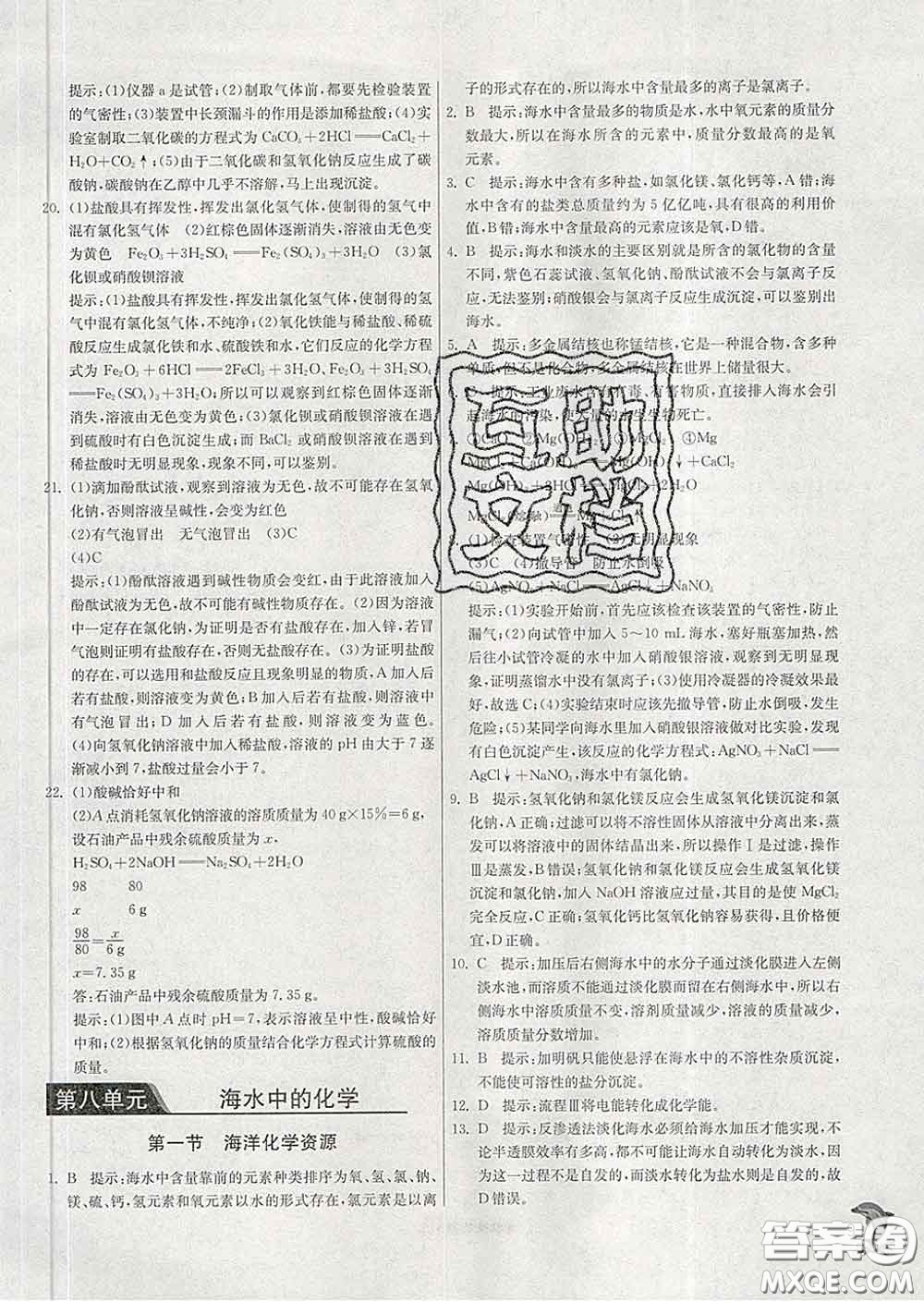 春雨教育2020春實(shí)驗(yàn)班提優(yōu)訓(xùn)練九年級(jí)化學(xué)下冊魯教版答案