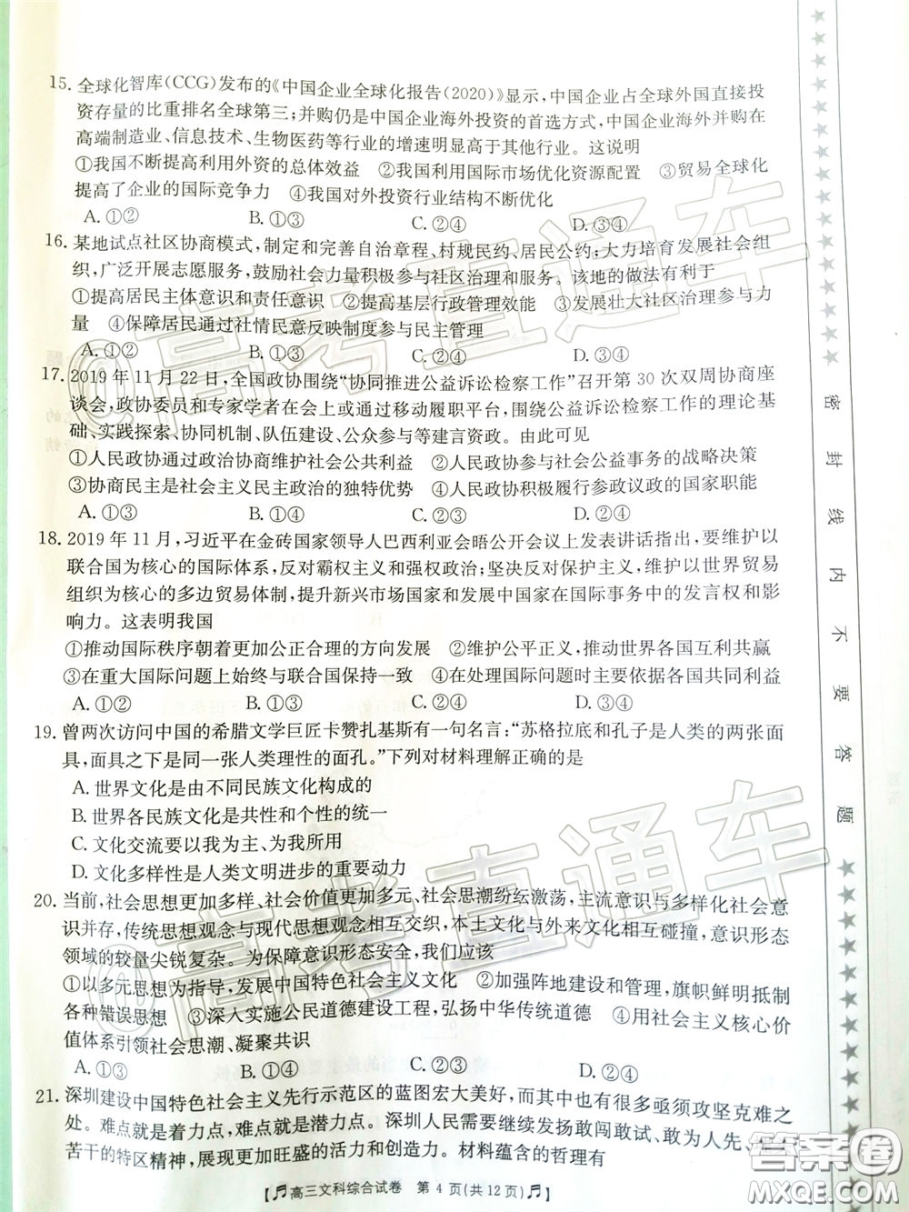 2020年高三甘青寧金太陽4月聯(lián)考文科綜合試題及答案