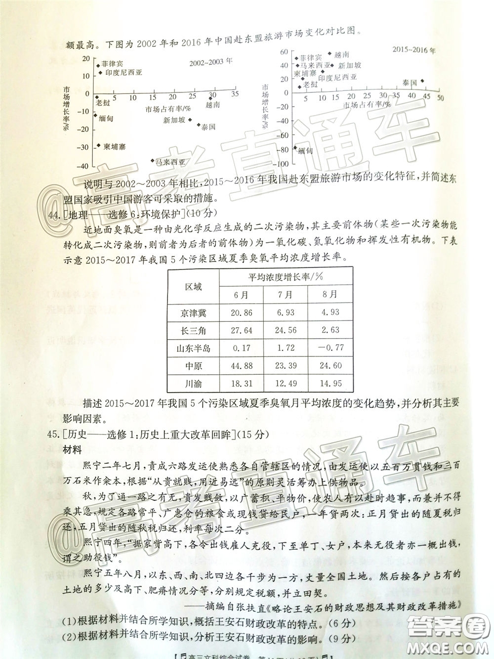 2020年高三甘青寧金太陽4月聯(lián)考文科綜合試題及答案