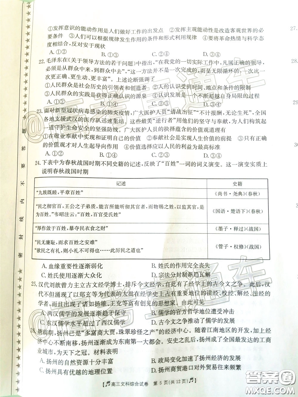 2020年高三甘青寧金太陽4月聯(lián)考文科綜合試題及答案