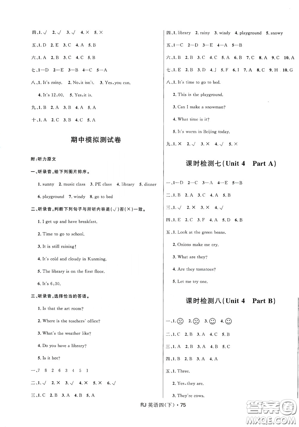2020創(chuàng)新與探究測(cè)試卷四年級(jí)英語下冊(cè)人教PEP版答案