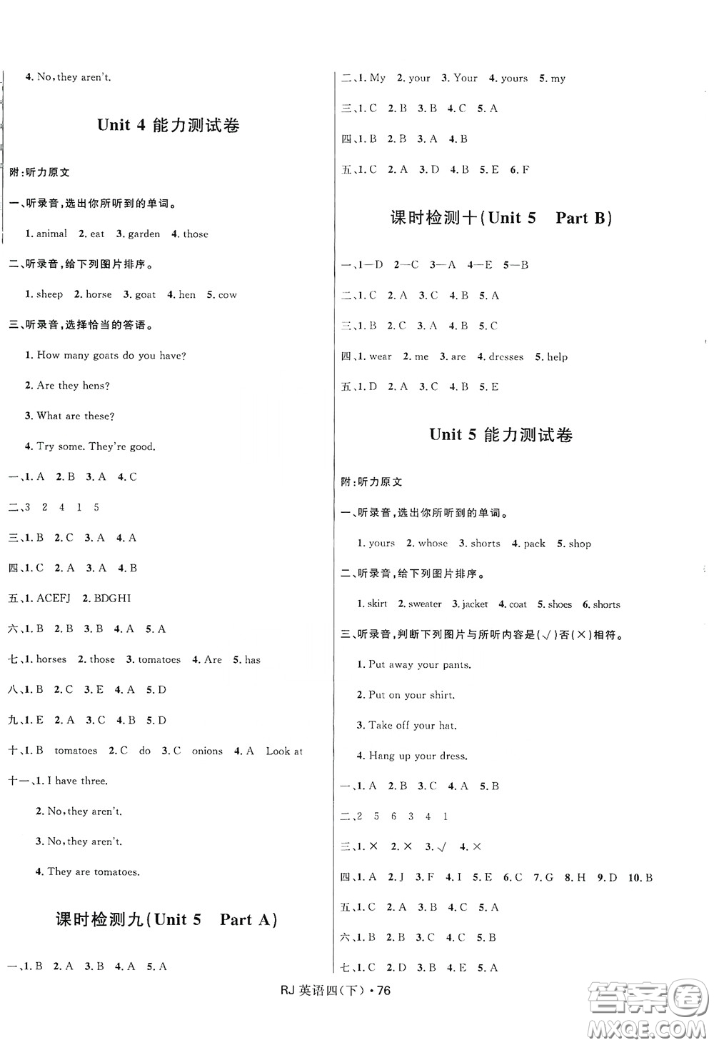 2020創(chuàng)新與探究測(cè)試卷四年級(jí)英語下冊(cè)人教PEP版答案