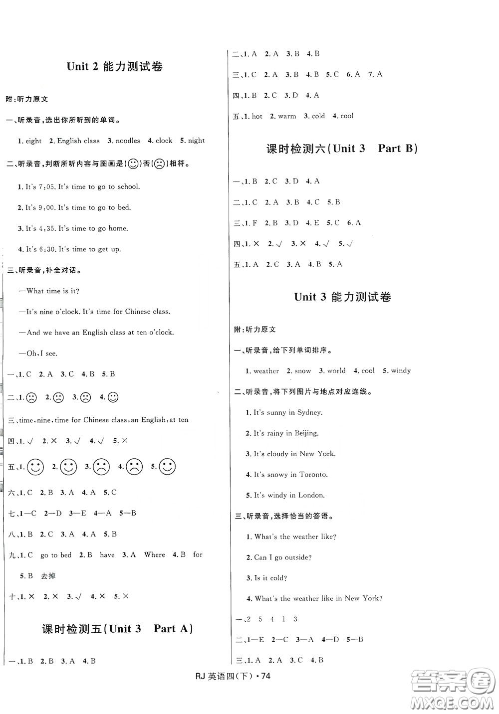 2020創(chuàng)新與探究測(cè)試卷四年級(jí)英語下冊(cè)人教PEP版答案
