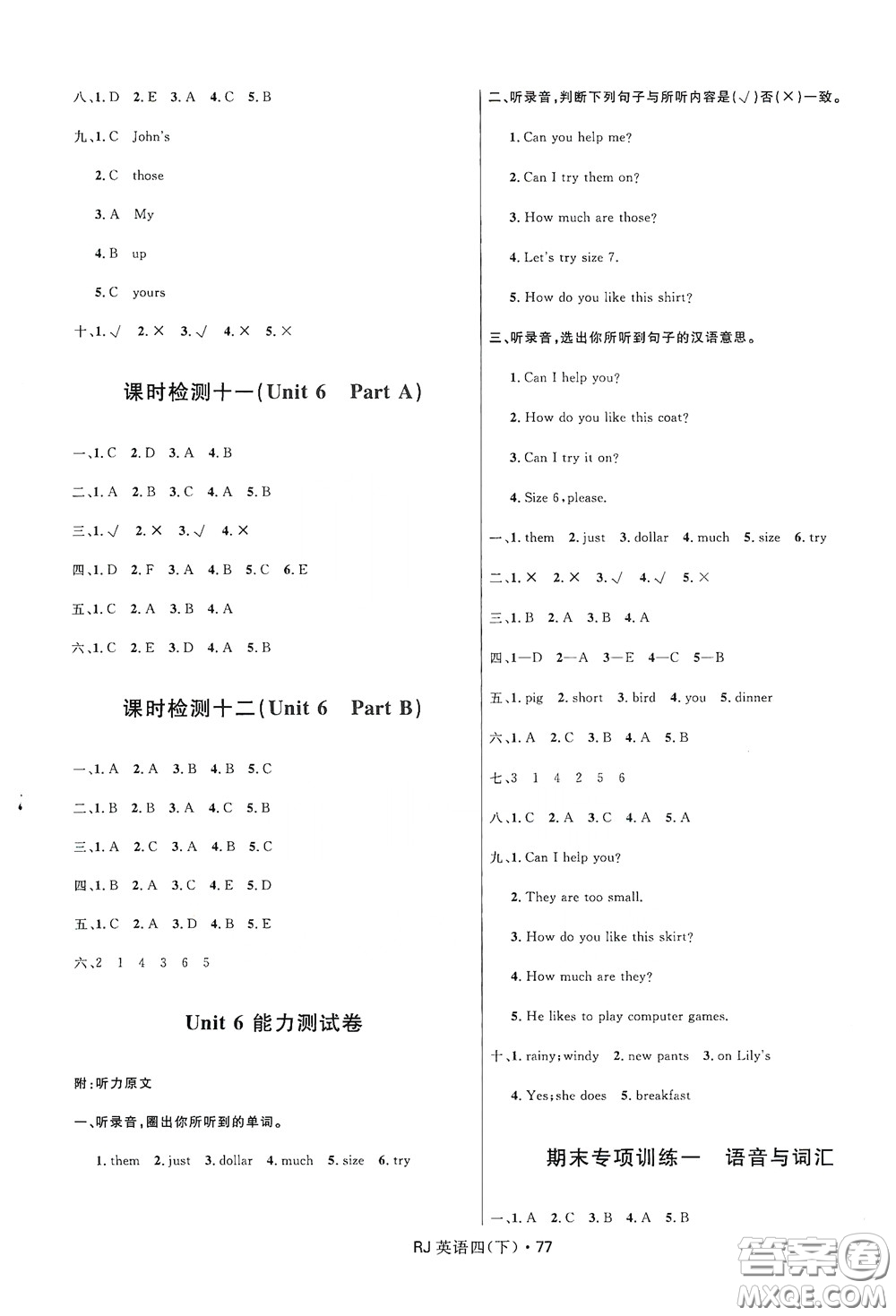 2020創(chuàng)新與探究測(cè)試卷四年級(jí)英語下冊(cè)人教PEP版答案
