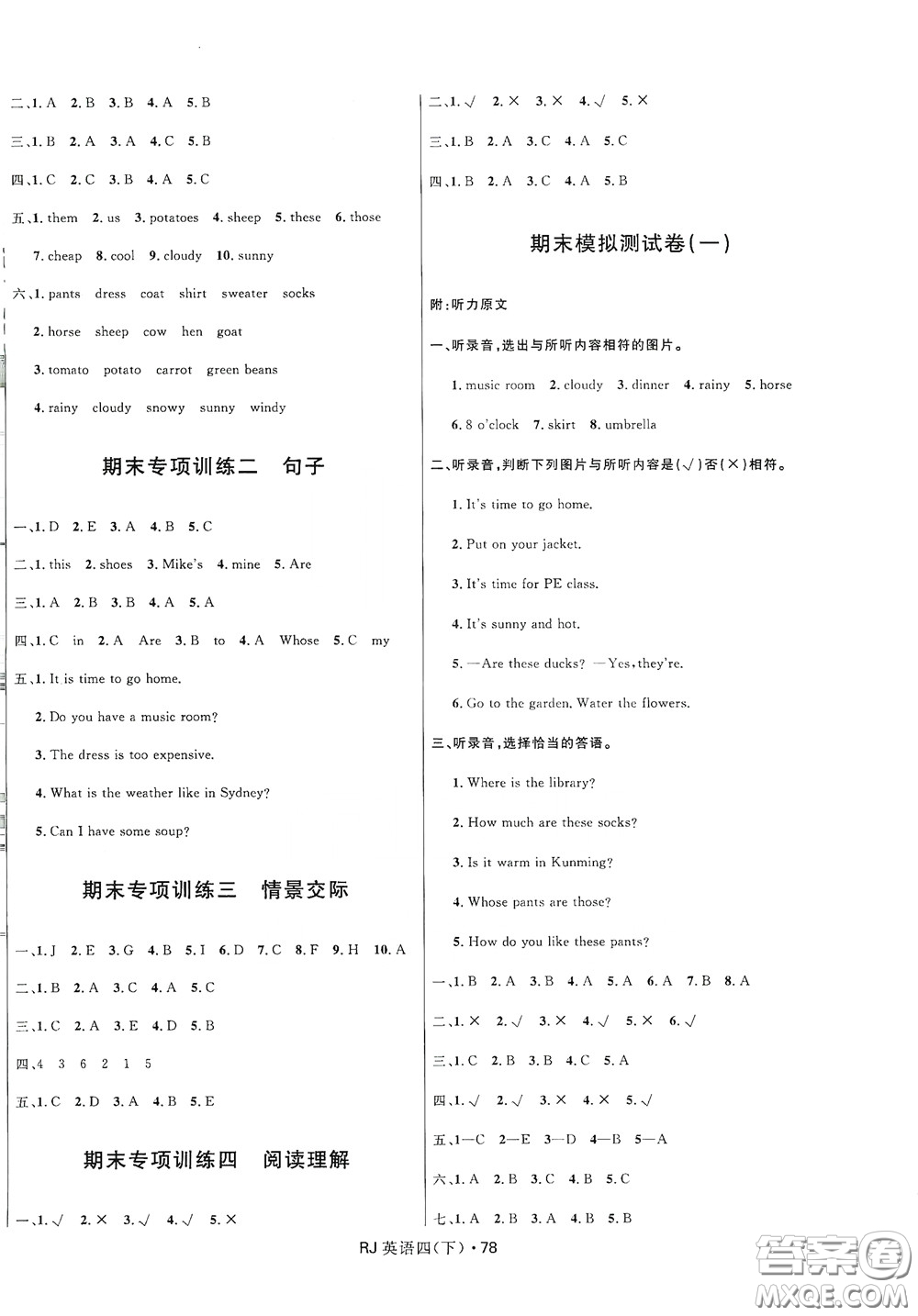 2020創(chuàng)新與探究測(cè)試卷四年級(jí)英語下冊(cè)人教PEP版答案