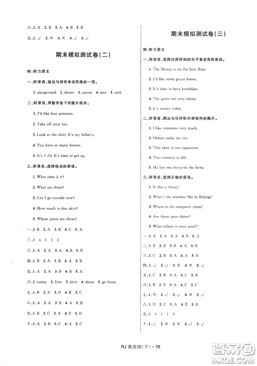 2020創(chuàng)新與探究測(cè)試卷四年級(jí)英語下冊(cè)人教PEP版答案