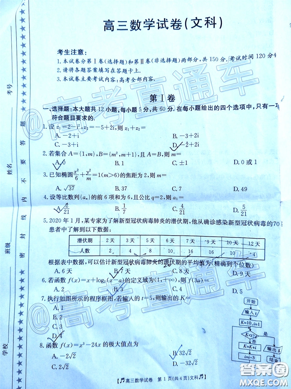 2020年高三甘青寧金太陽4月聯(lián)考文科數(shù)學(xué)答案