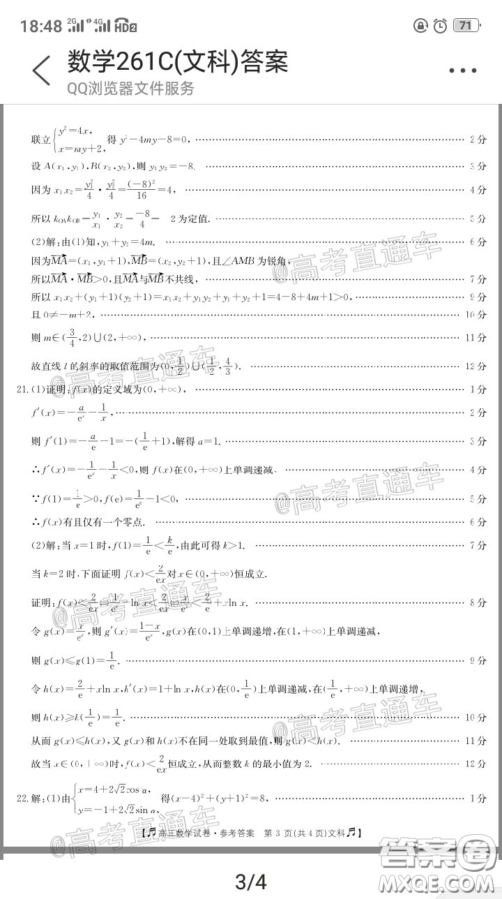 2020年高三甘青寧金太陽4月聯(lián)考文科數(shù)學(xué)答案