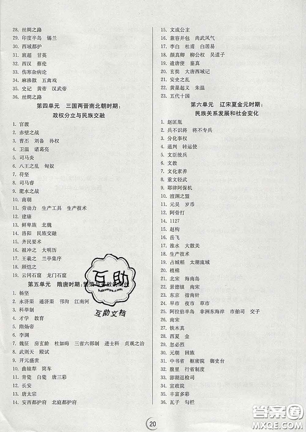 春雨教育2020春實(shí)驗(yàn)班提優(yōu)訓(xùn)練九年級(jí)歷史下冊(cè)人教版答案