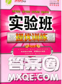 春雨教育2020春實驗班提優(yōu)訓(xùn)練九年級道德與法治下冊人教版答案