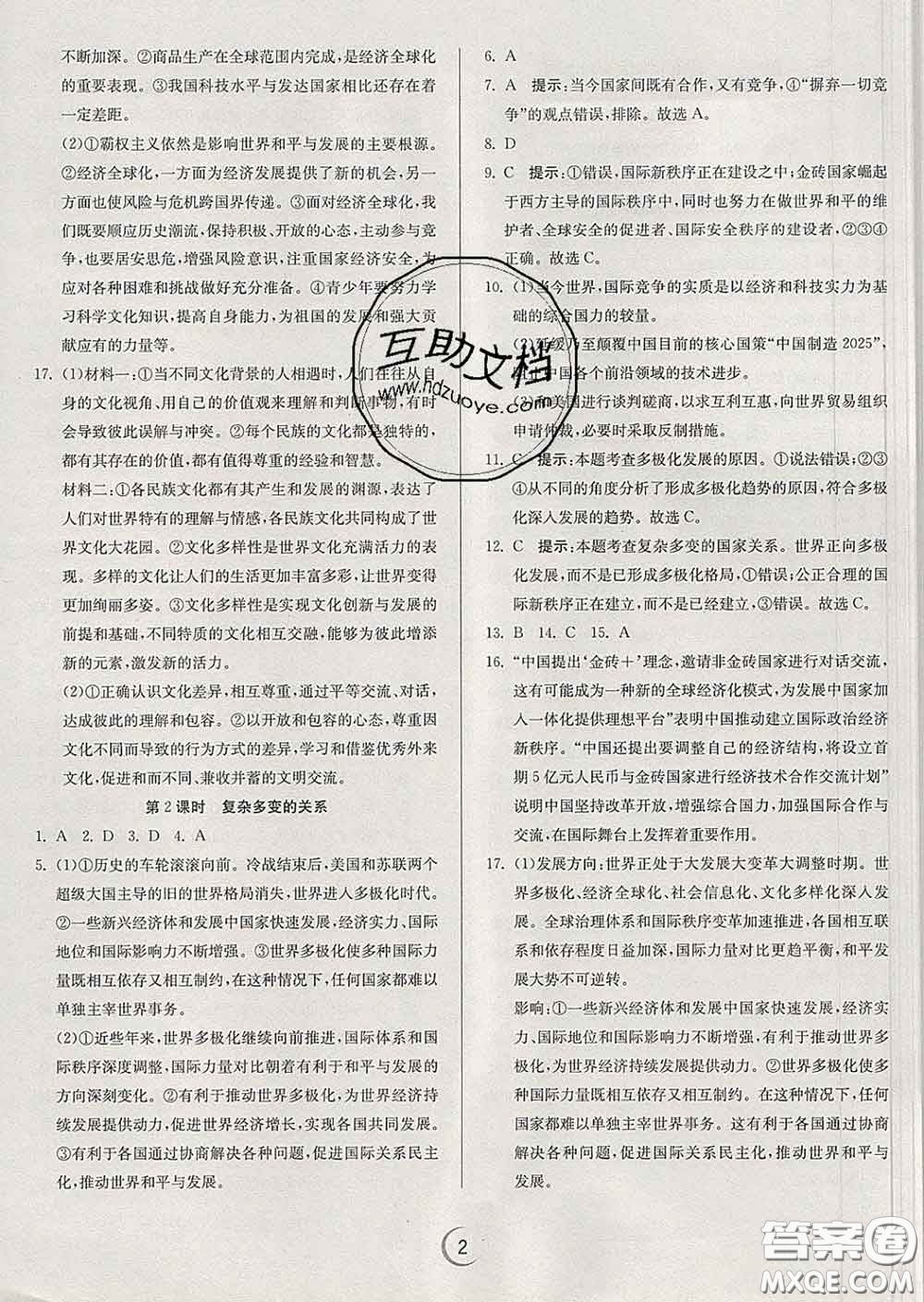 春雨教育2020春實驗班提優(yōu)訓(xùn)練九年級道德與法治下冊人教版答案