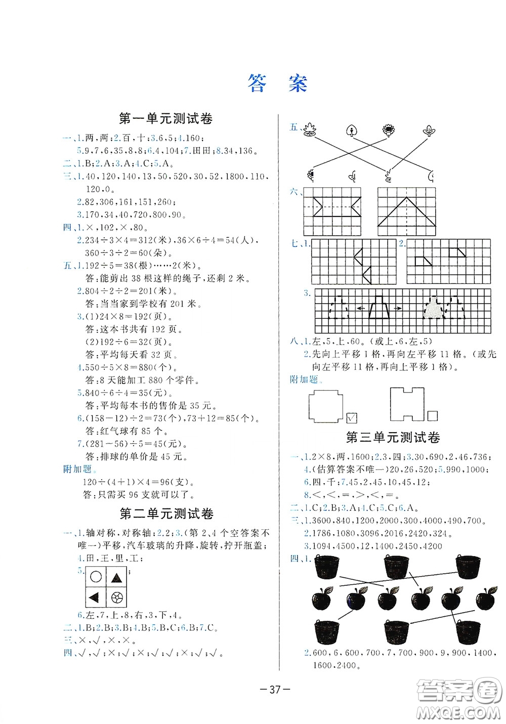 現(xiàn)代教育出版社2020學而思基本功同步練測試卷小學數(shù)學三年級下冊北師大版答案