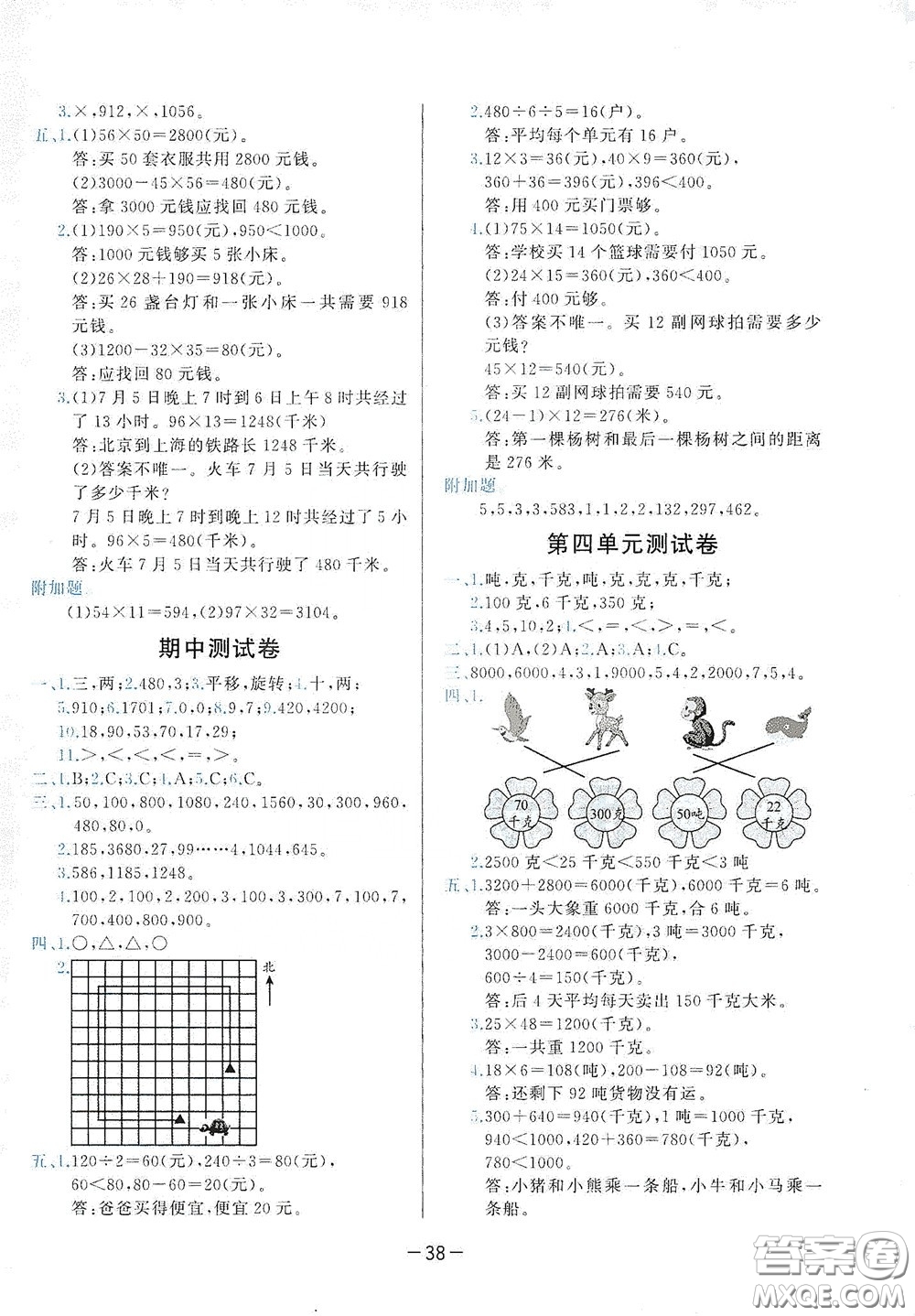 現(xiàn)代教育出版社2020學而思基本功同步練測試卷小學數(shù)學三年級下冊北師大版答案