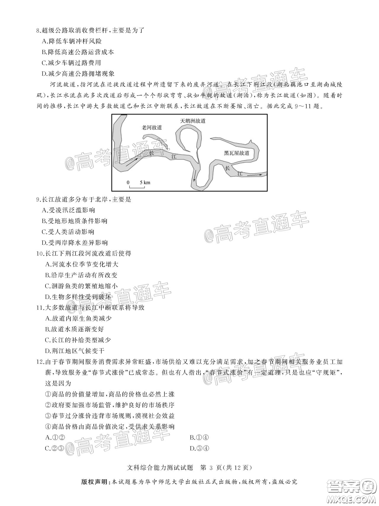 華大新高考聯(lián)盟2020屆高三4月教學(xué)質(zhì)量測(cè)評(píng)文科綜合試題及答案