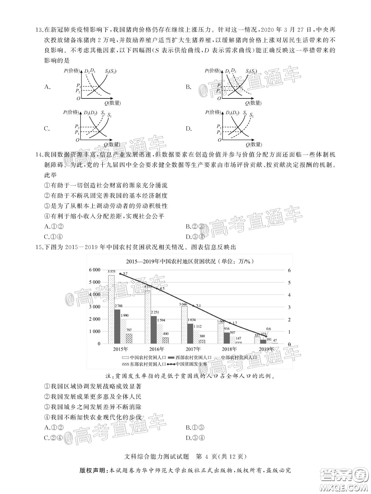 華大新高考聯(lián)盟2020屆高三4月教學(xué)質(zhì)量測(cè)評(píng)文科綜合試題及答案