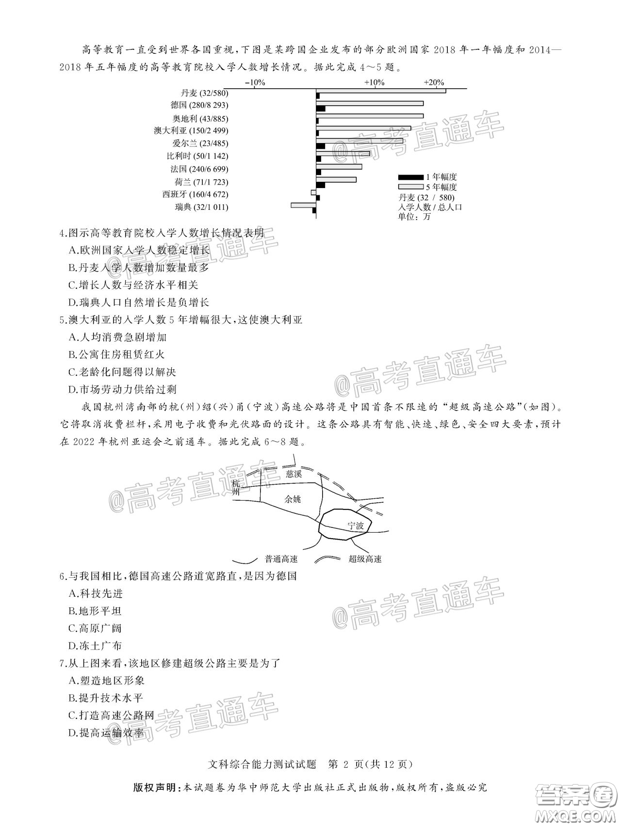 華大新高考聯(lián)盟2020屆高三4月教學(xué)質(zhì)量測(cè)評(píng)文科綜合試題及答案