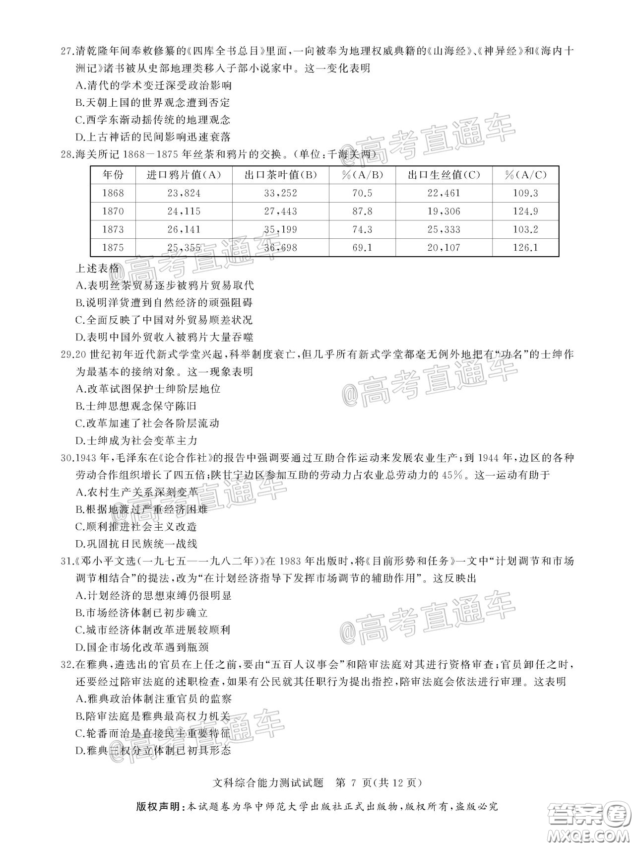 華大新高考聯(lián)盟2020屆高三4月教學(xué)質(zhì)量測(cè)評(píng)文科綜合試題及答案