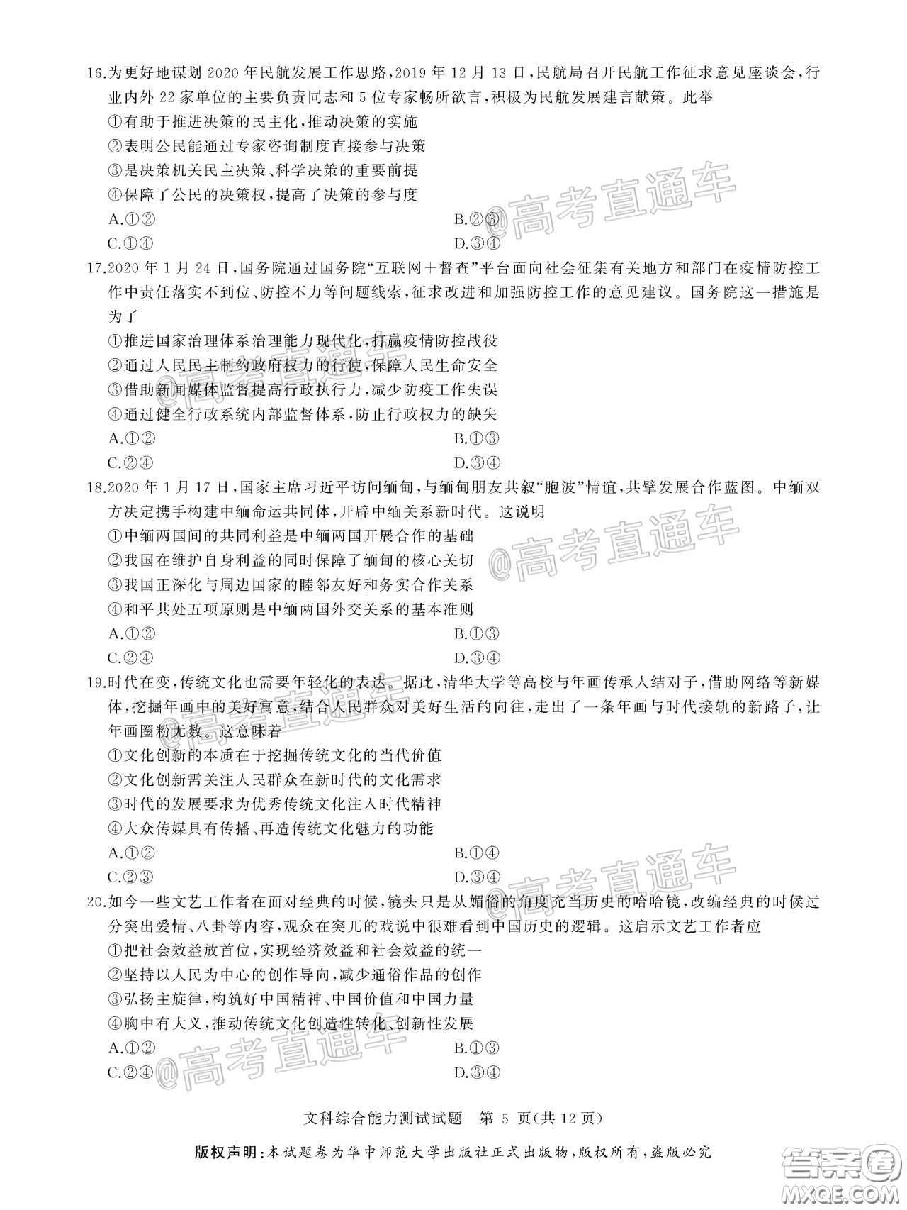 華大新高考聯(lián)盟2020屆高三4月教學(xué)質(zhì)量測(cè)評(píng)文科綜合試題及答案