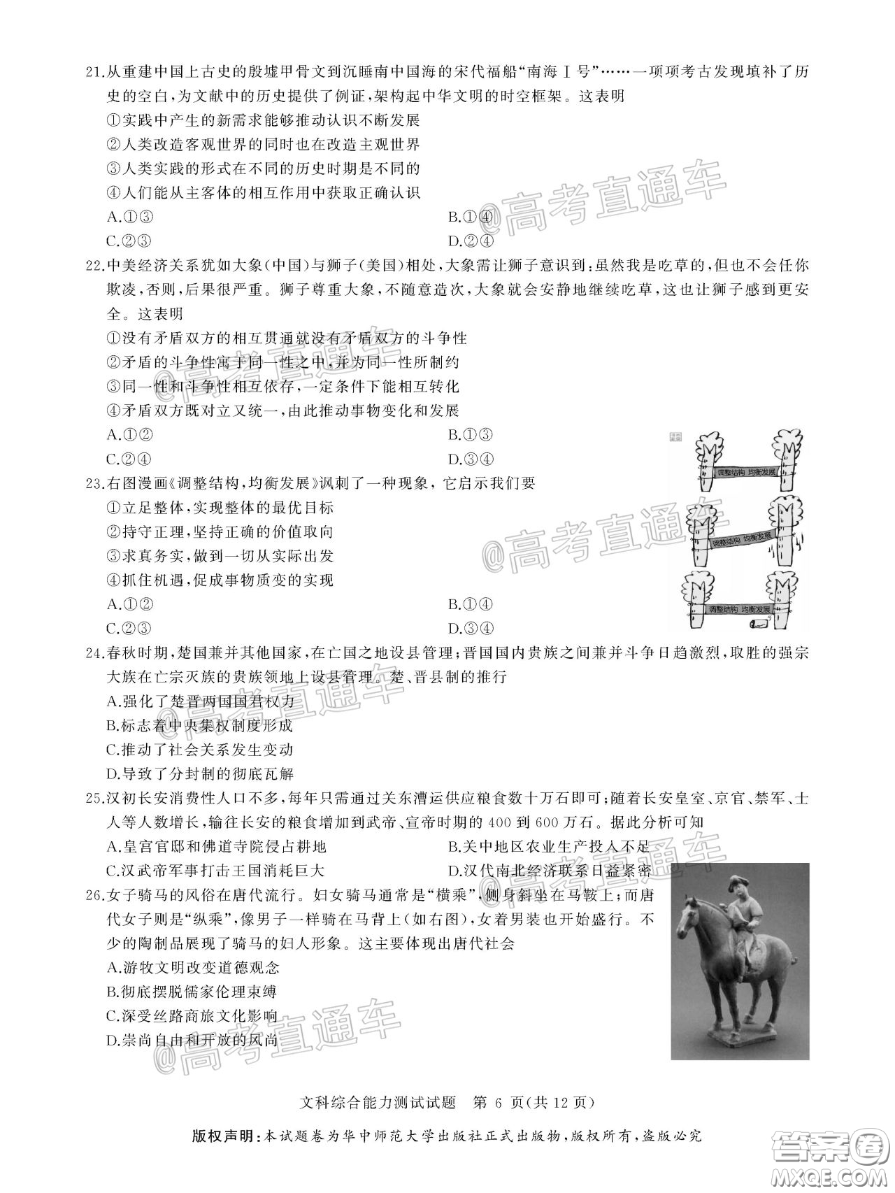 華大新高考聯(lián)盟2020屆高三4月教學(xué)質(zhì)量測(cè)評(píng)文科綜合試題及答案