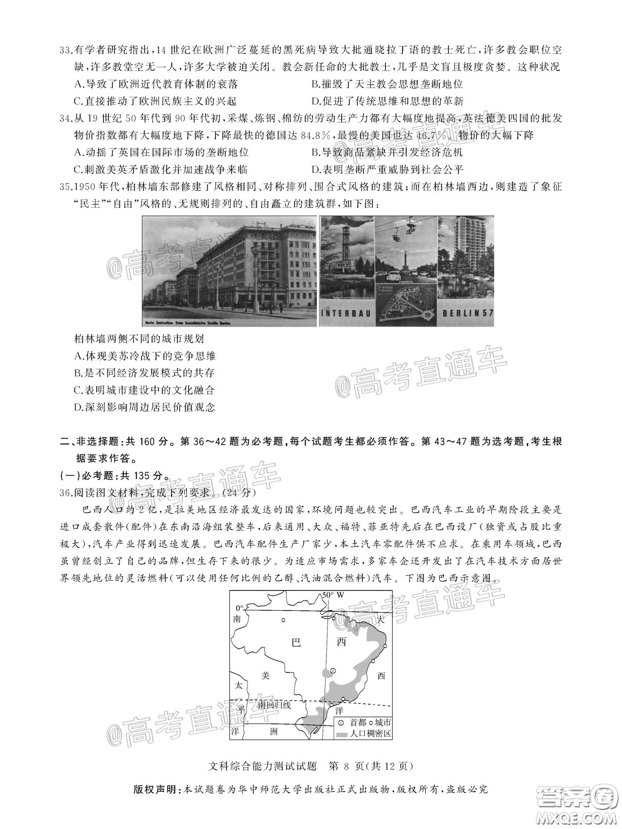 華大新高考聯(lián)盟2020屆高三4月教學(xué)質(zhì)量測(cè)評(píng)文科綜合試題及答案