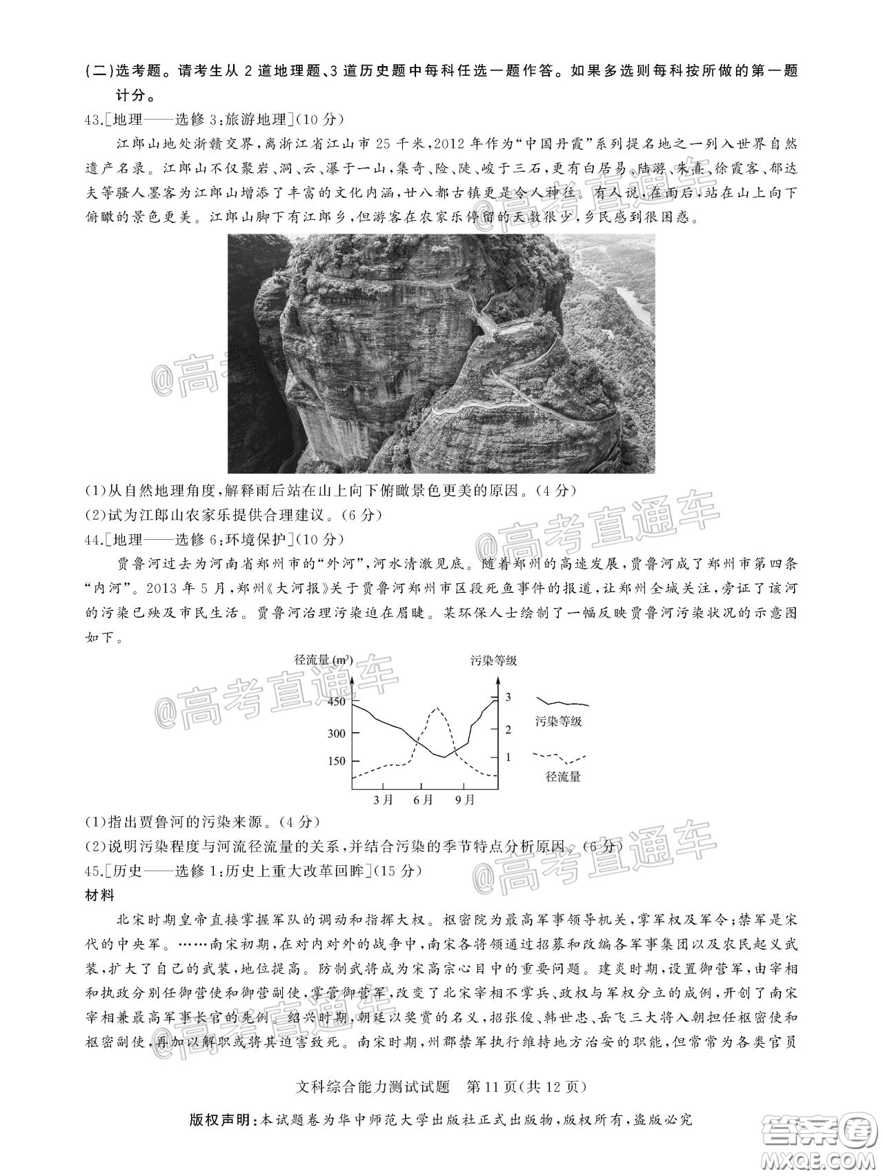 華大新高考聯(lián)盟2020屆高三4月教學(xué)質(zhì)量測(cè)評(píng)文科綜合試題及答案