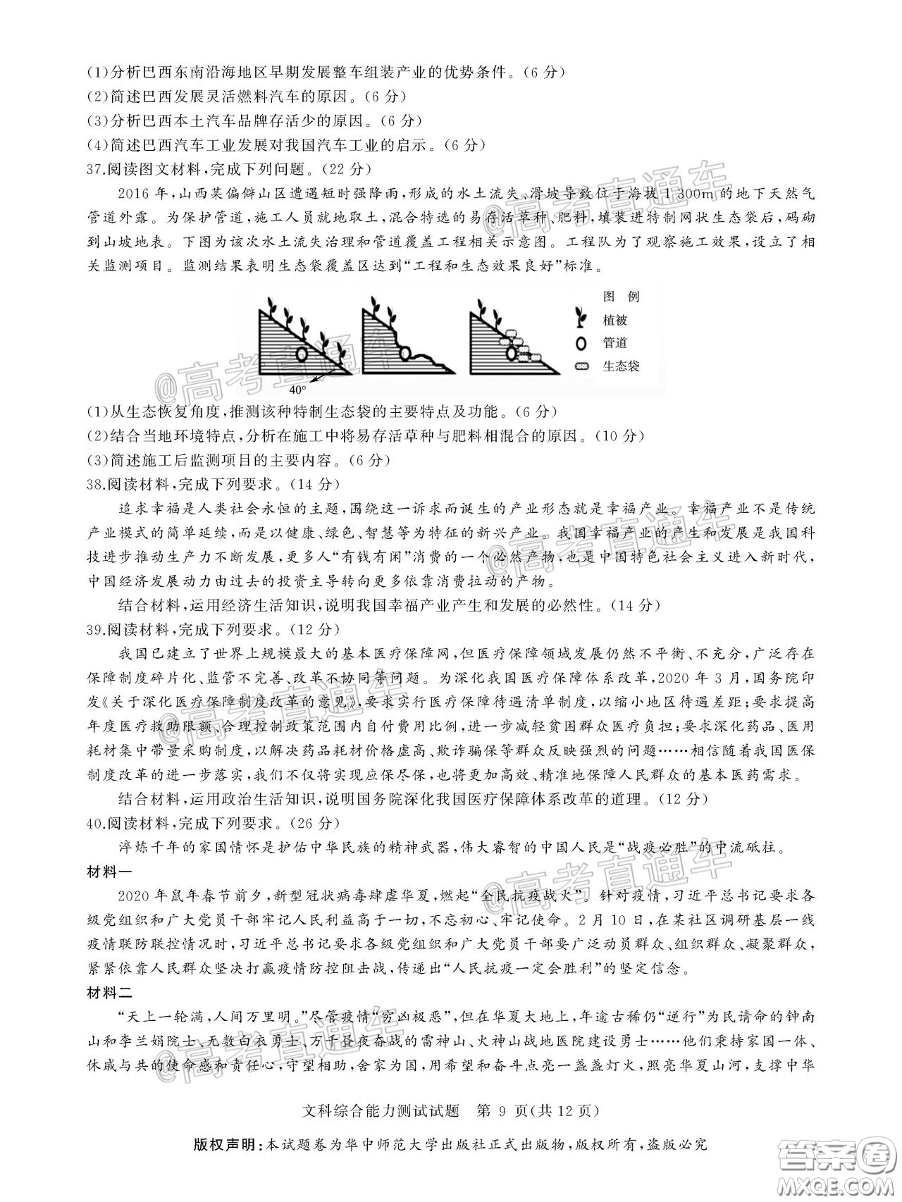 華大新高考聯(lián)盟2020屆高三4月教學(xué)質(zhì)量測(cè)評(píng)文科綜合試題及答案