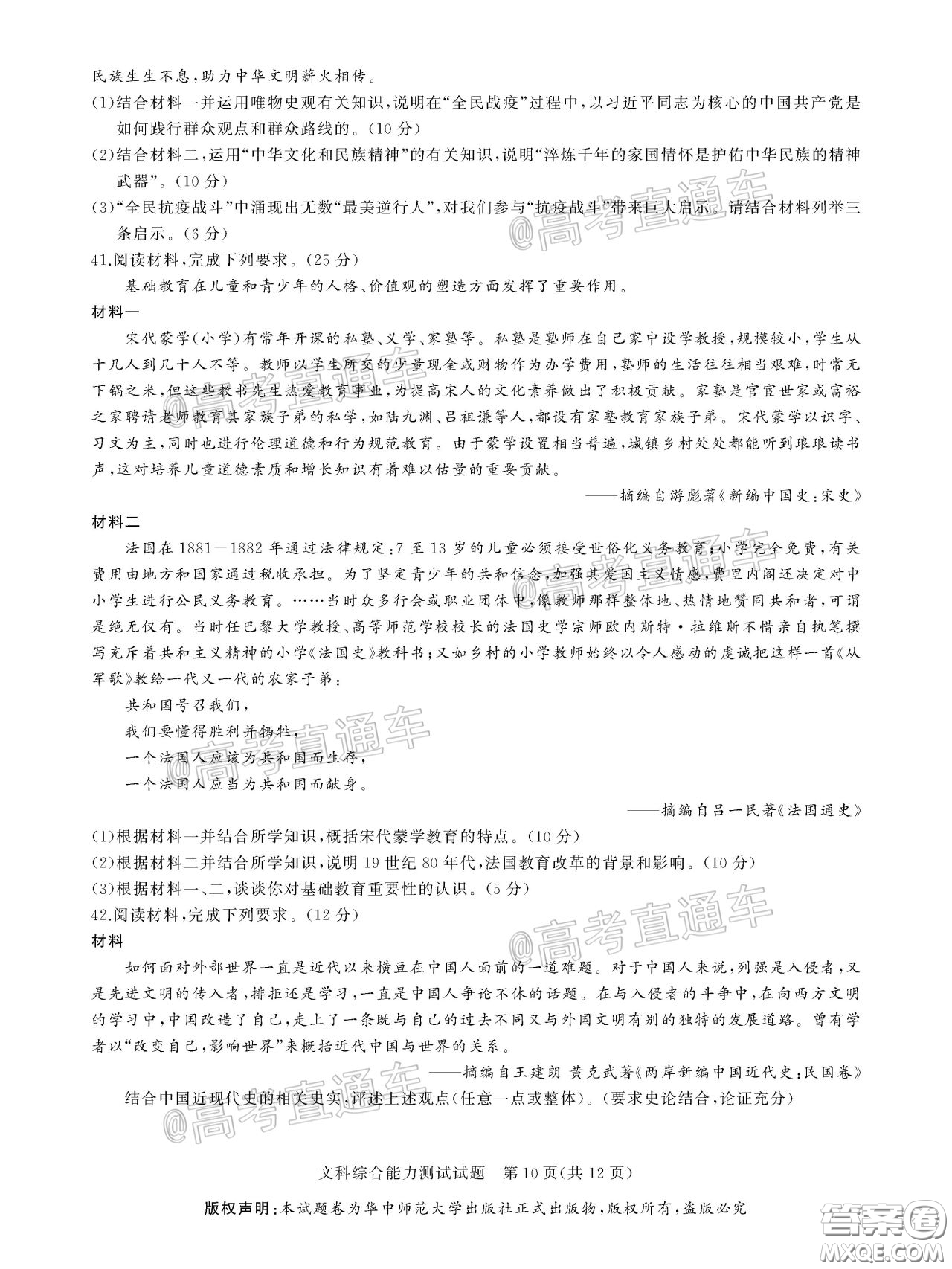 華大新高考聯(lián)盟2020屆高三4月教學(xué)質(zhì)量測(cè)評(píng)文科綜合試題及答案
