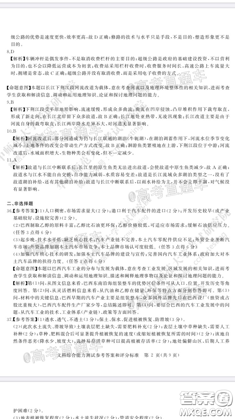 華大新高考聯(lián)盟2020屆高三4月教學(xué)質(zhì)量測(cè)評(píng)文科綜合試題及答案