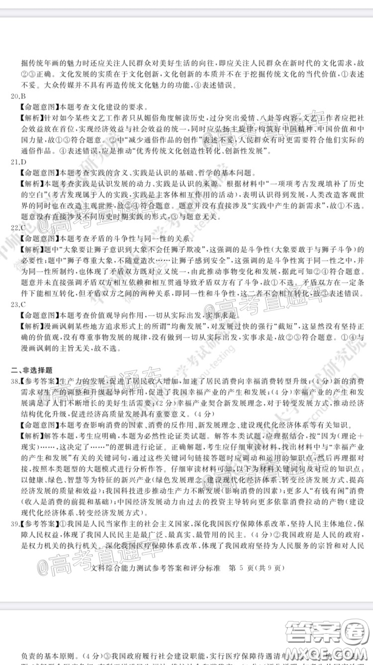 華大新高考聯(lián)盟2020屆高三4月教學(xué)質(zhì)量測(cè)評(píng)文科綜合試題及答案