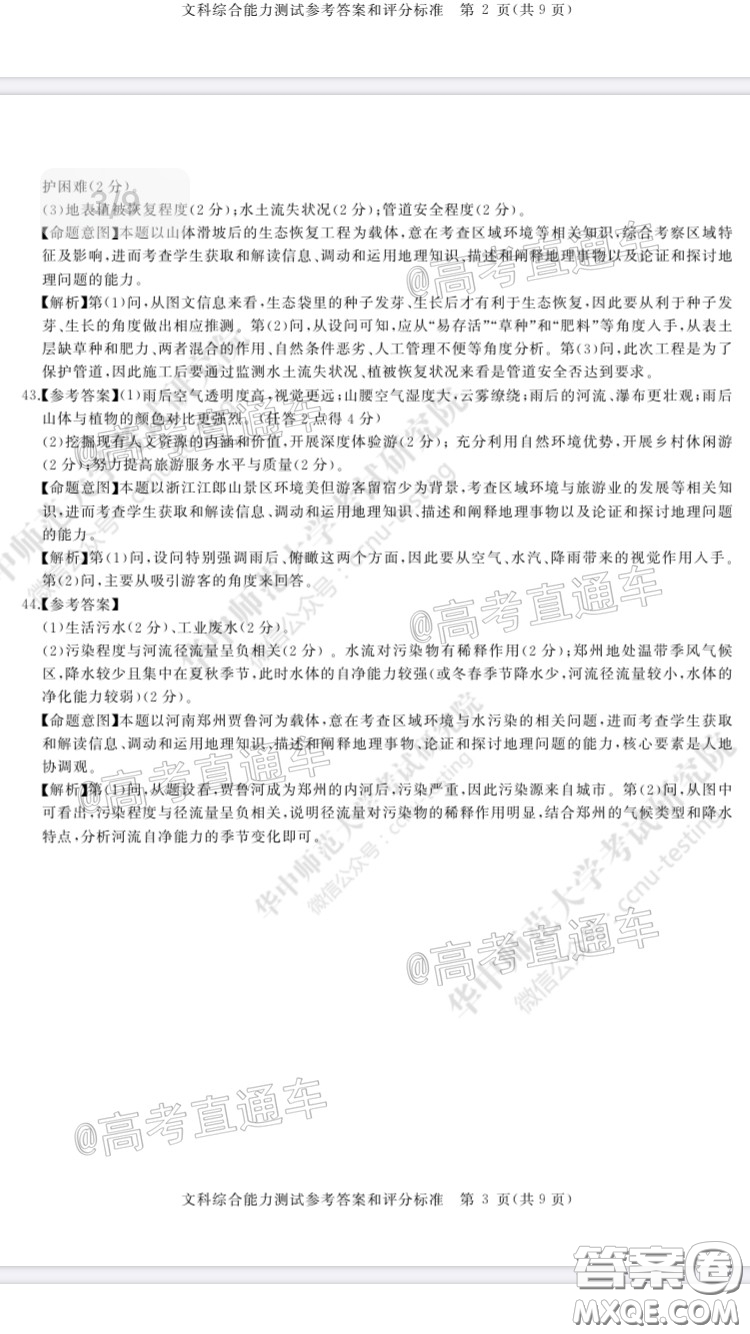 華大新高考聯(lián)盟2020屆高三4月教學(xué)質(zhì)量測(cè)評(píng)文科綜合試題及答案