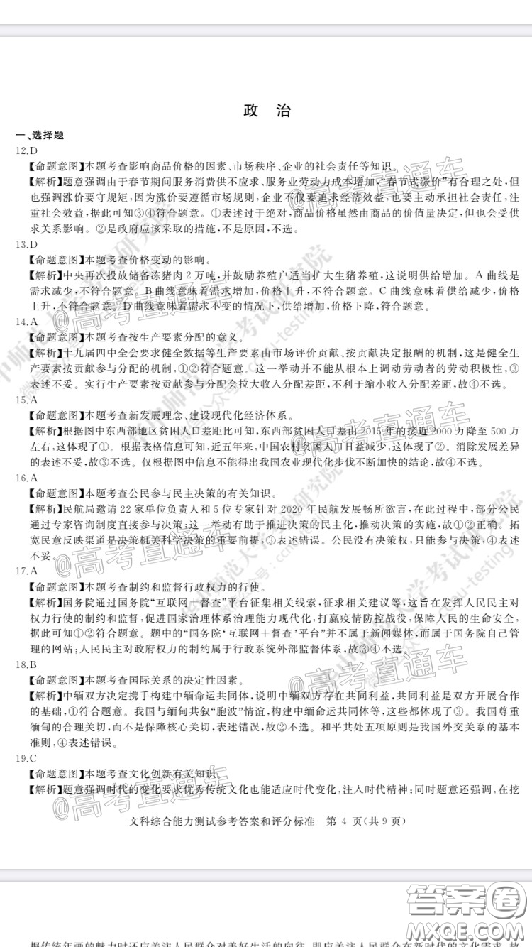 華大新高考聯(lián)盟2020屆高三4月教學(xué)質(zhì)量測(cè)評(píng)文科綜合試題及答案