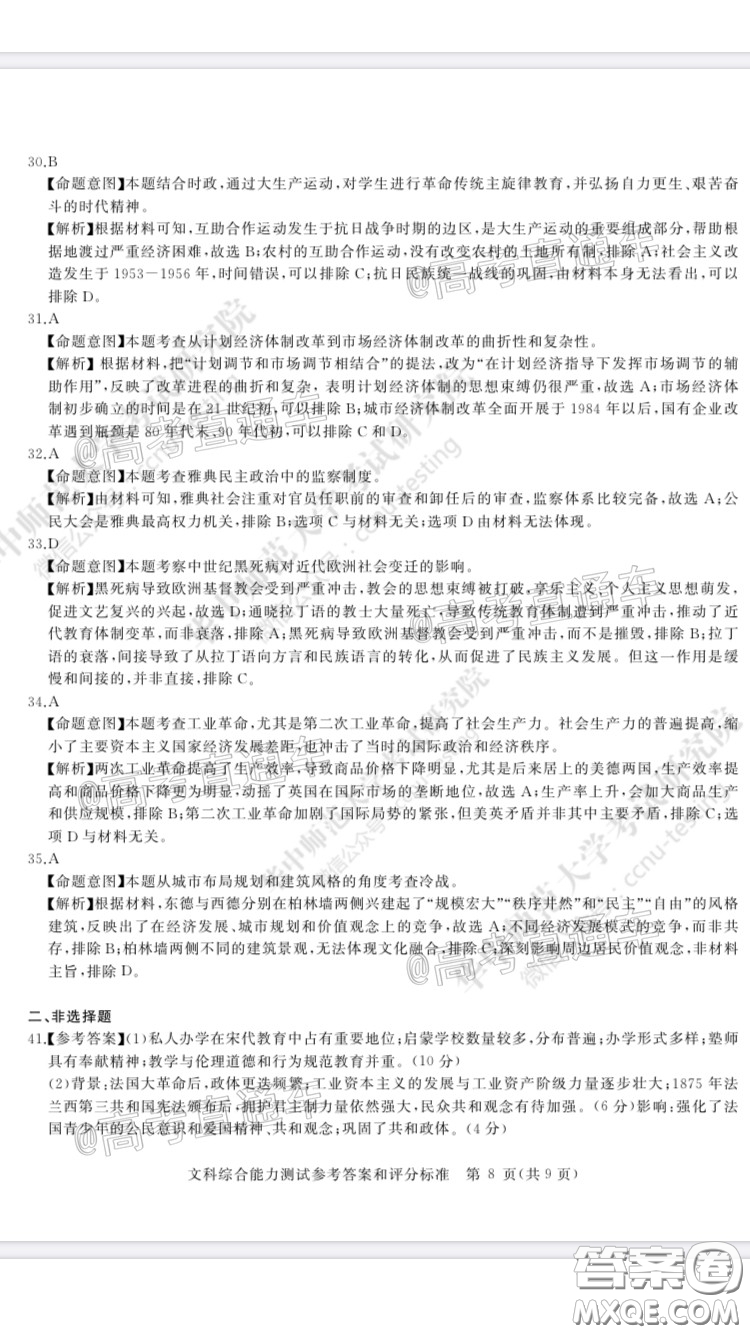 華大新高考聯(lián)盟2020屆高三4月教學(xué)質(zhì)量測(cè)評(píng)文科綜合試題及答案