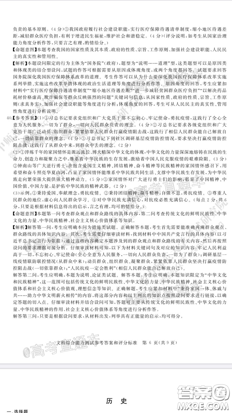 華大新高考聯(lián)盟2020屆高三4月教學(xué)質(zhì)量測(cè)評(píng)文科綜合試題及答案