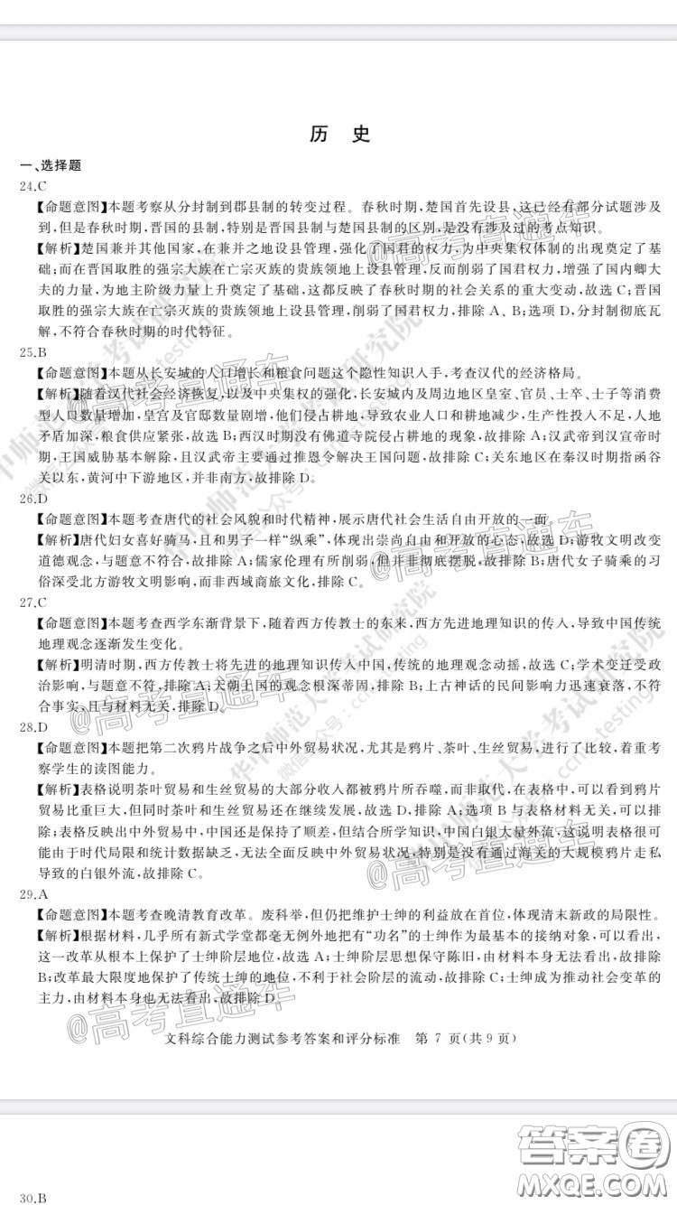 華大新高考聯(lián)盟2020屆高三4月教學(xué)質(zhì)量測(cè)評(píng)文科綜合試題及答案