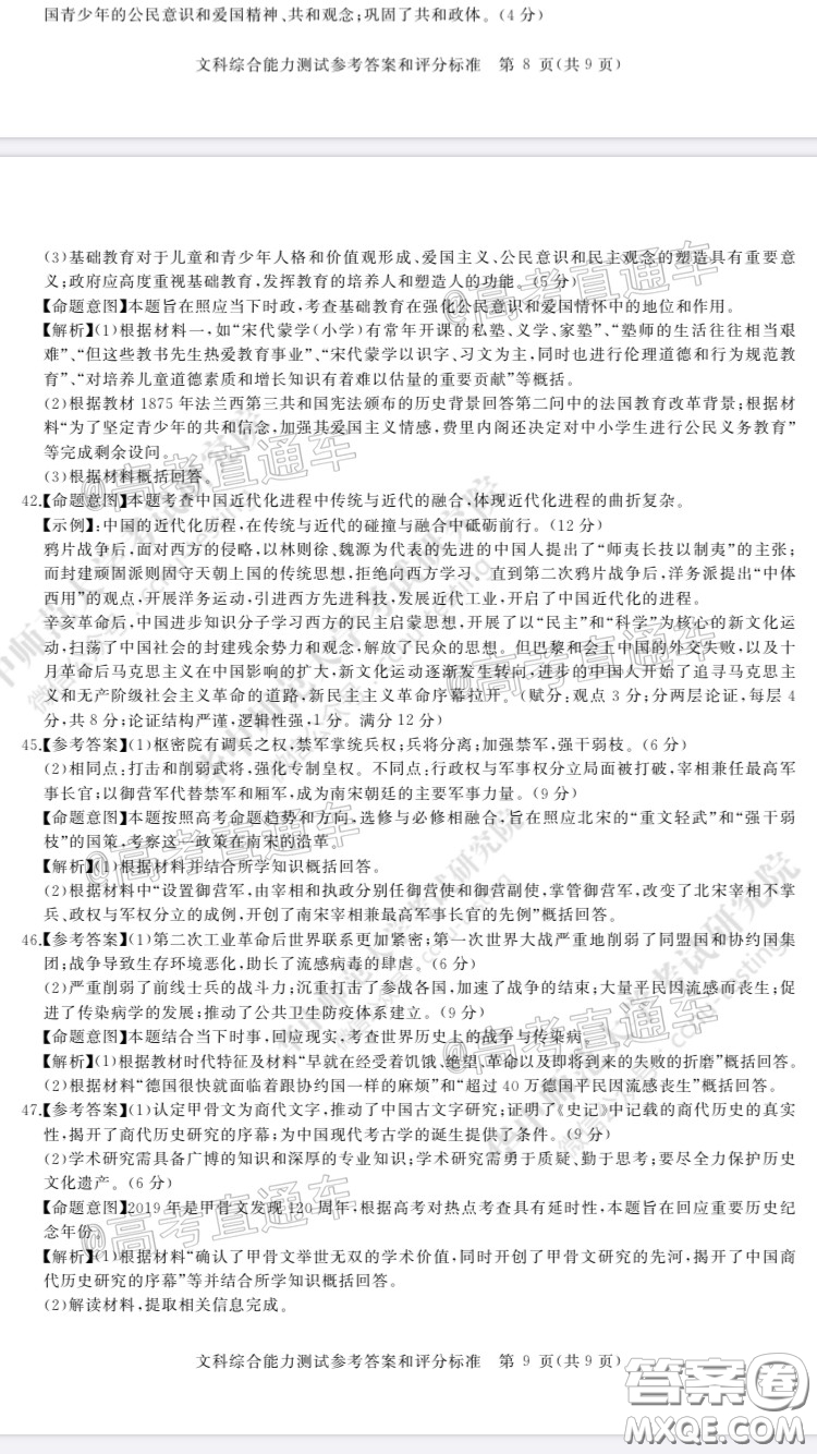 華大新高考聯(lián)盟2020屆高三4月教學(xué)質(zhì)量測(cè)評(píng)文科綜合試題及答案