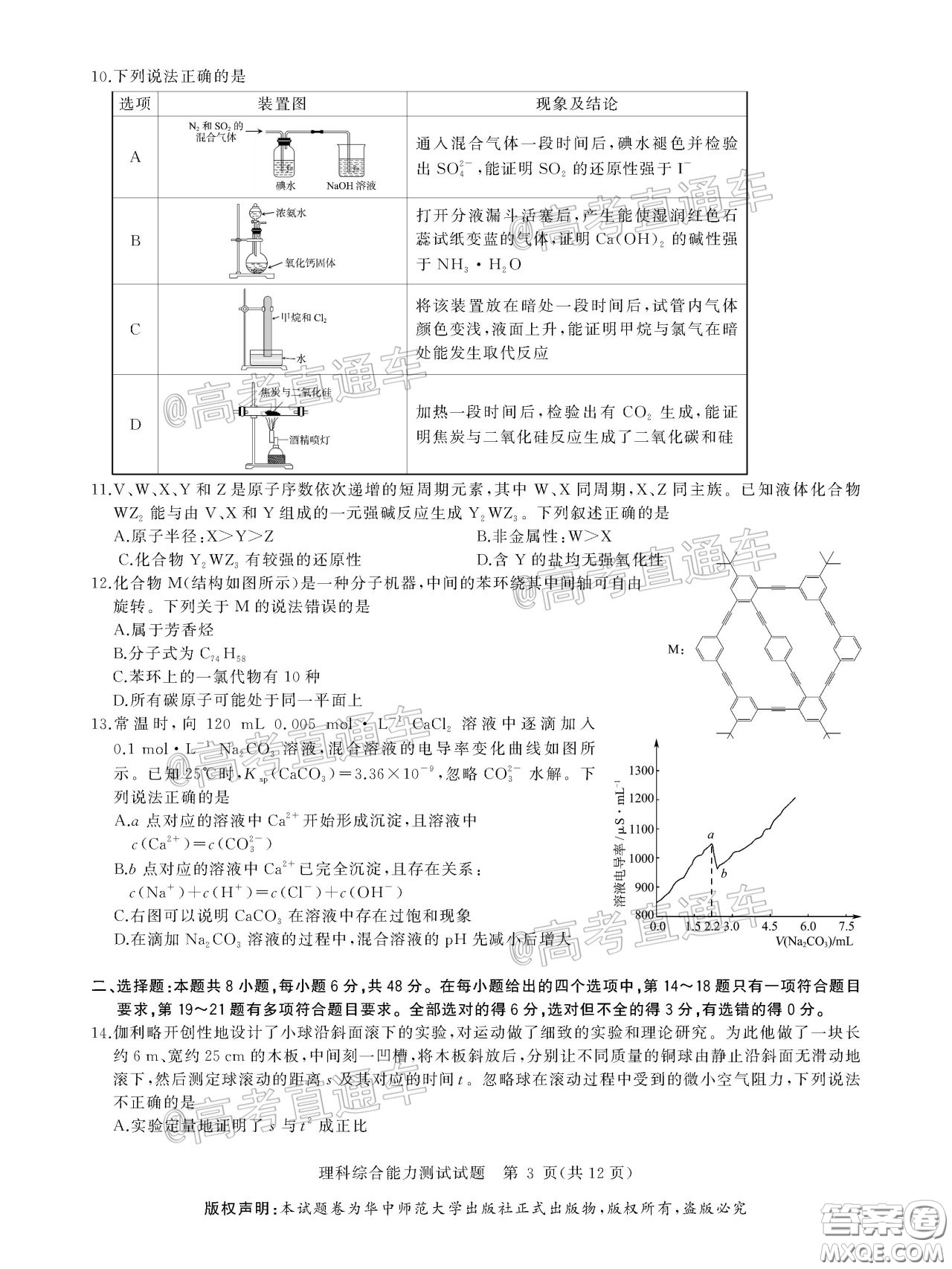 華大新高考聯(lián)盟2020屆高三4月教學(xué)質(zhì)量測(cè)評(píng)理科綜合試題及答案