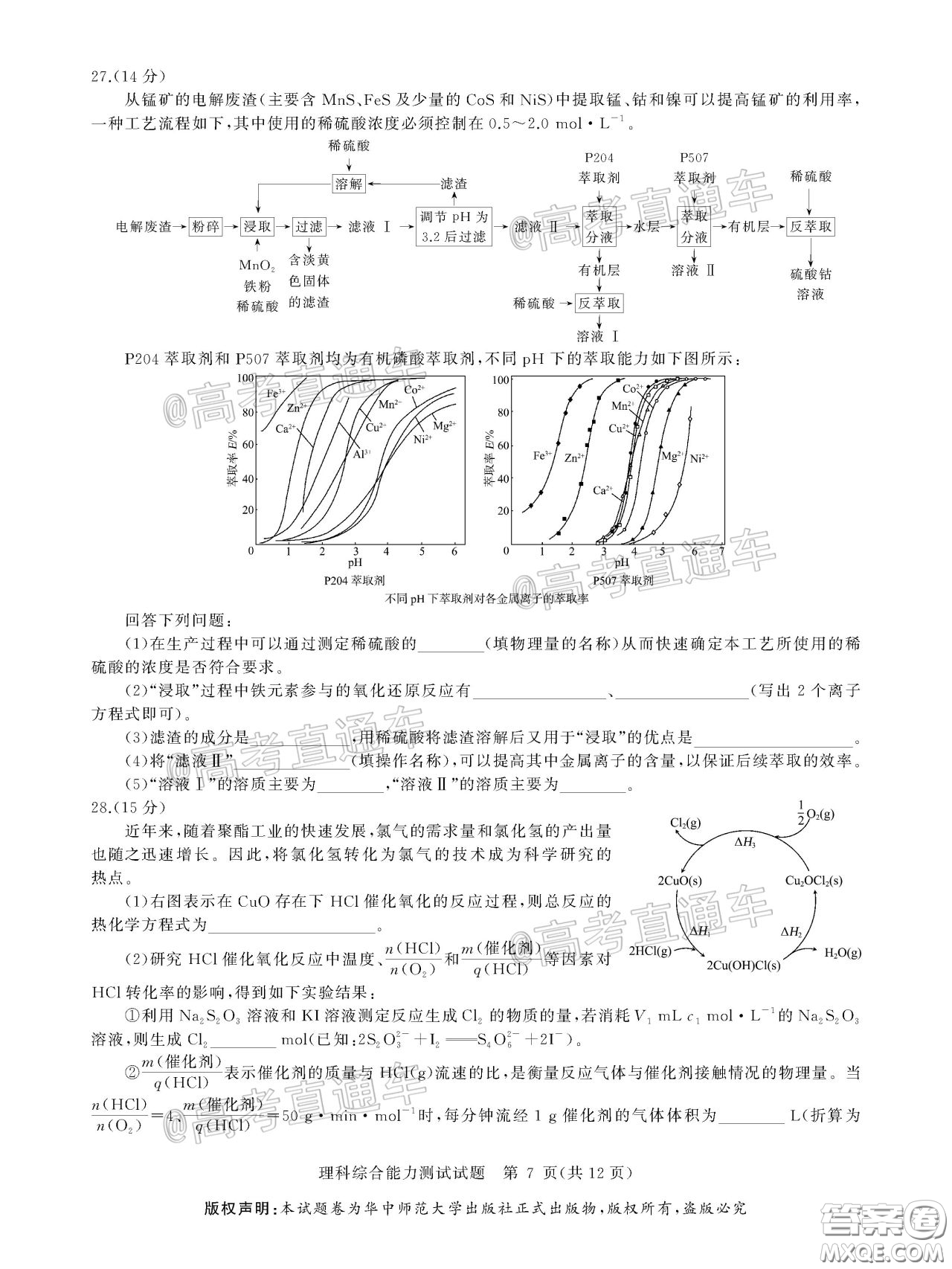 華大新高考聯(lián)盟2020屆高三4月教學(xué)質(zhì)量測(cè)評(píng)理科綜合試題及答案