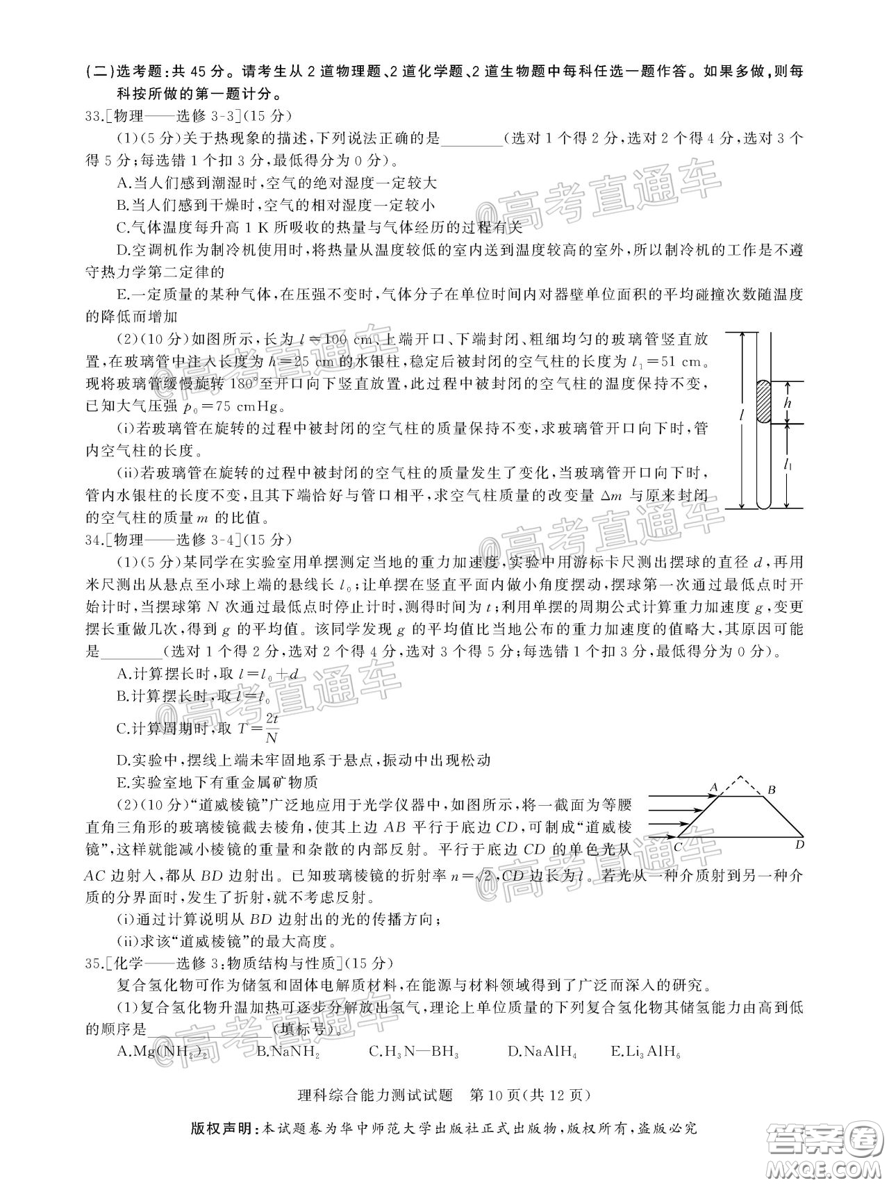 華大新高考聯(lián)盟2020屆高三4月教學(xué)質(zhì)量測(cè)評(píng)理科綜合試題及答案