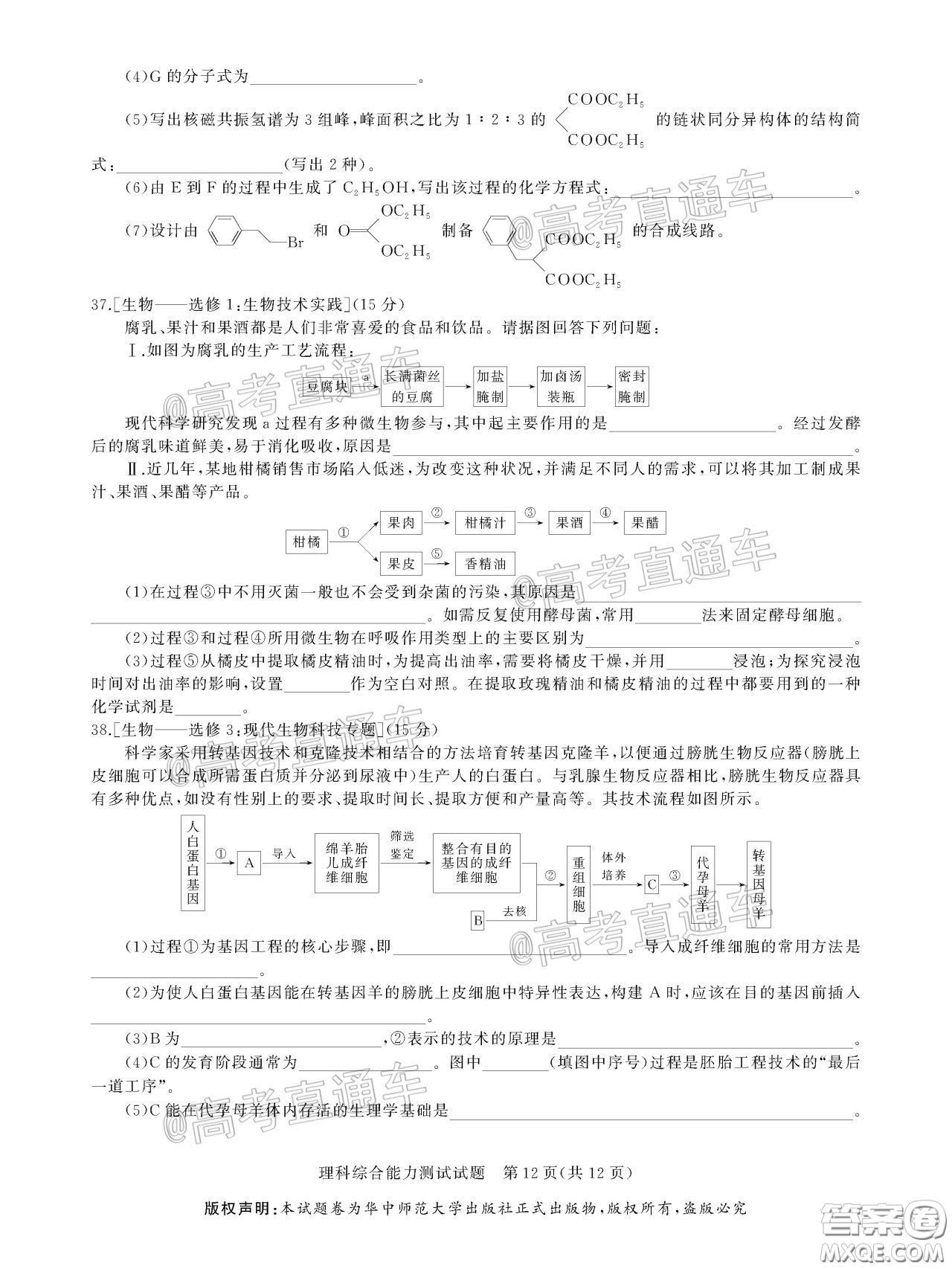 華大新高考聯(lián)盟2020屆高三4月教學(xué)質(zhì)量測(cè)評(píng)理科綜合試題及答案