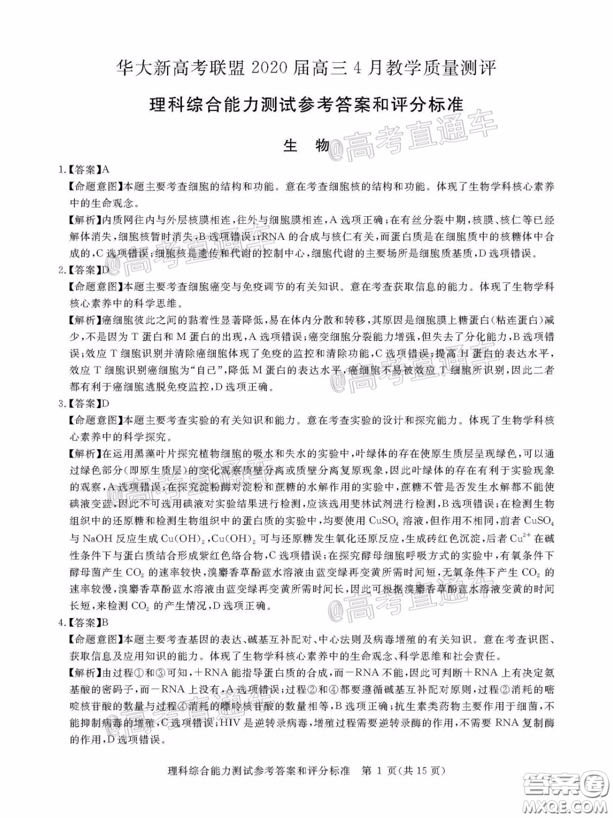 華大新高考聯(lián)盟2020屆高三4月教學(xué)質(zhì)量測(cè)評(píng)理科綜合試題及答案